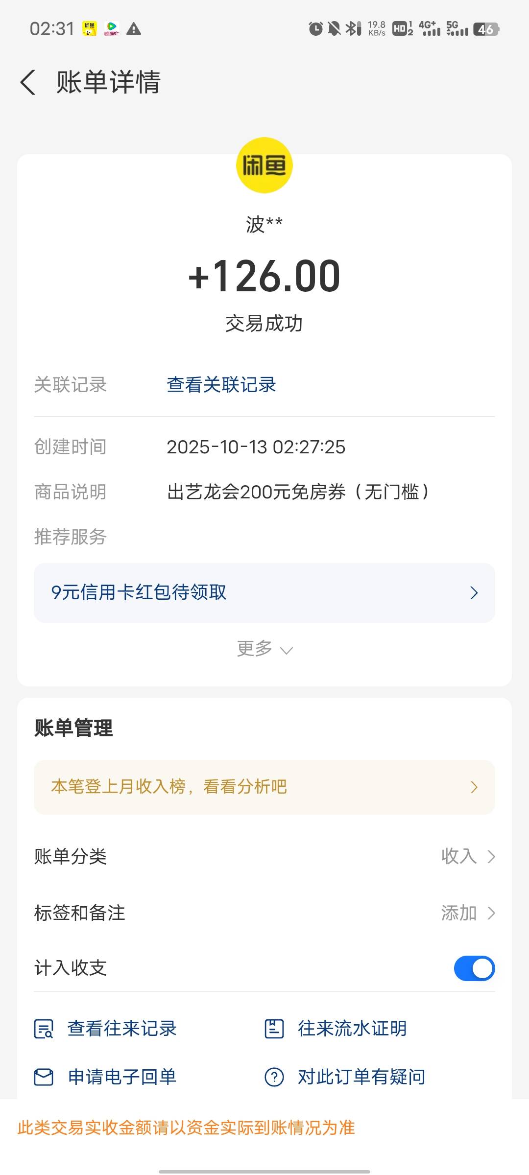 同程生日200劵挂100一直没人问曝光量也没有，今天降价到91直接几千曝光，几十个人问

80 / 作者:吴全 / 