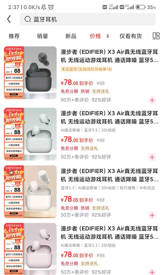有老哥在用这款京东78的漫步者蓝牙耳机的吗?音质续航怎么样? 想买个应音质不是太差续7 / 作者:人才1号 / 