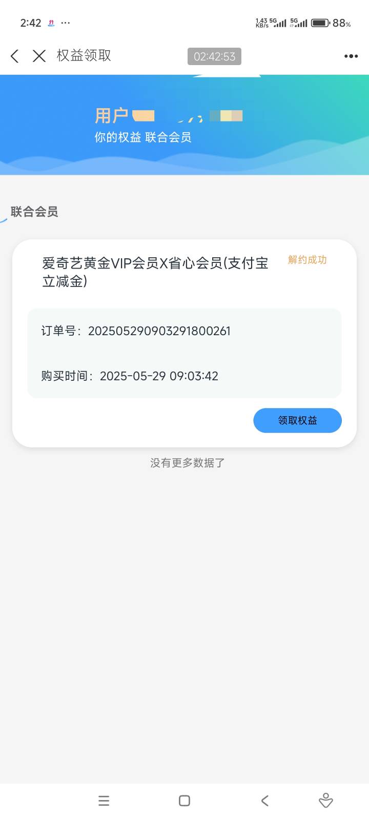 这些5支付立减的除了南瓜基本都是互通的   买了其中一个，其他的都玩不了

59 / 作者:击剑柿子 / 