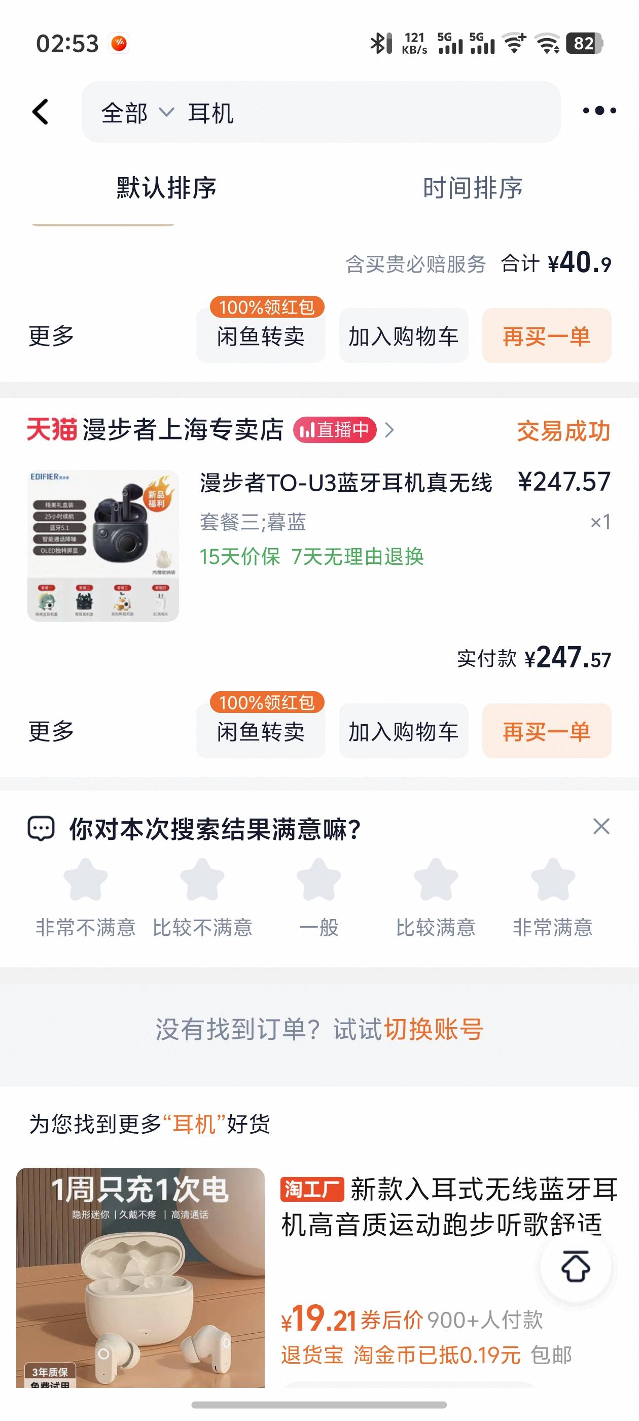 有老哥在用这款京东78的漫步者蓝牙耳机的吗?音质续航怎么样? 想买个应音质不是太差续69 / 作者:零零22 / 