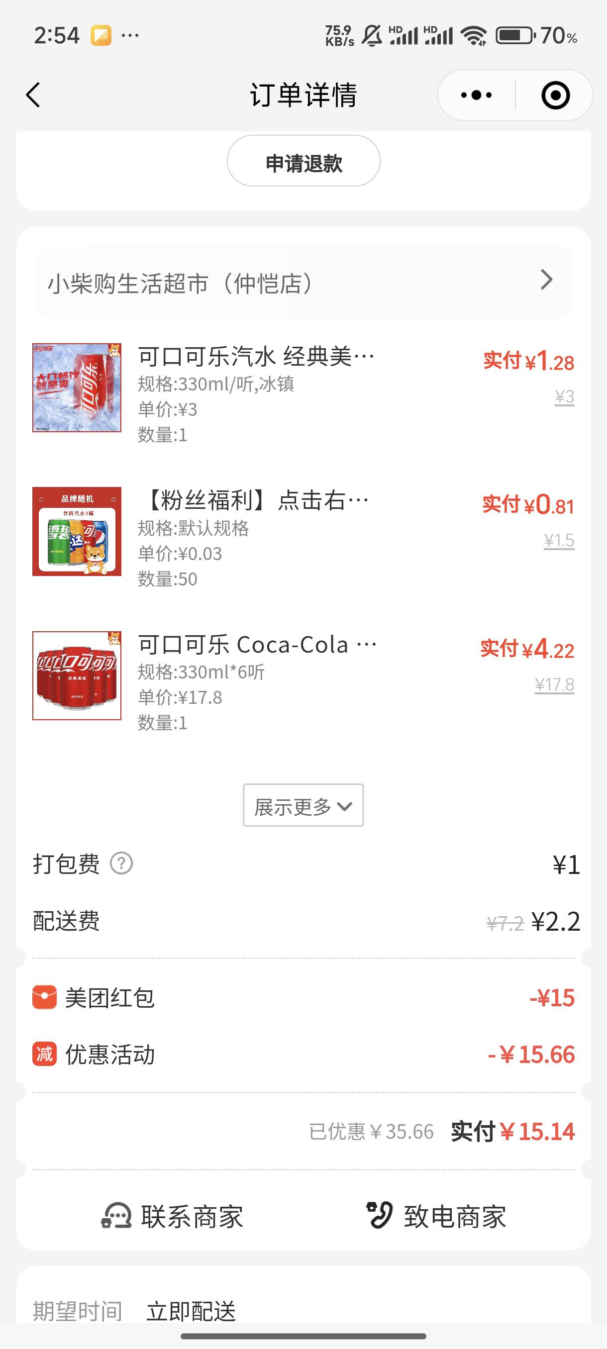 申请饮料还是得美团，老号注销一个月了，今天扫码送了20-16的券，配合邀请反15，相当38 / 作者:梦留痕 / 