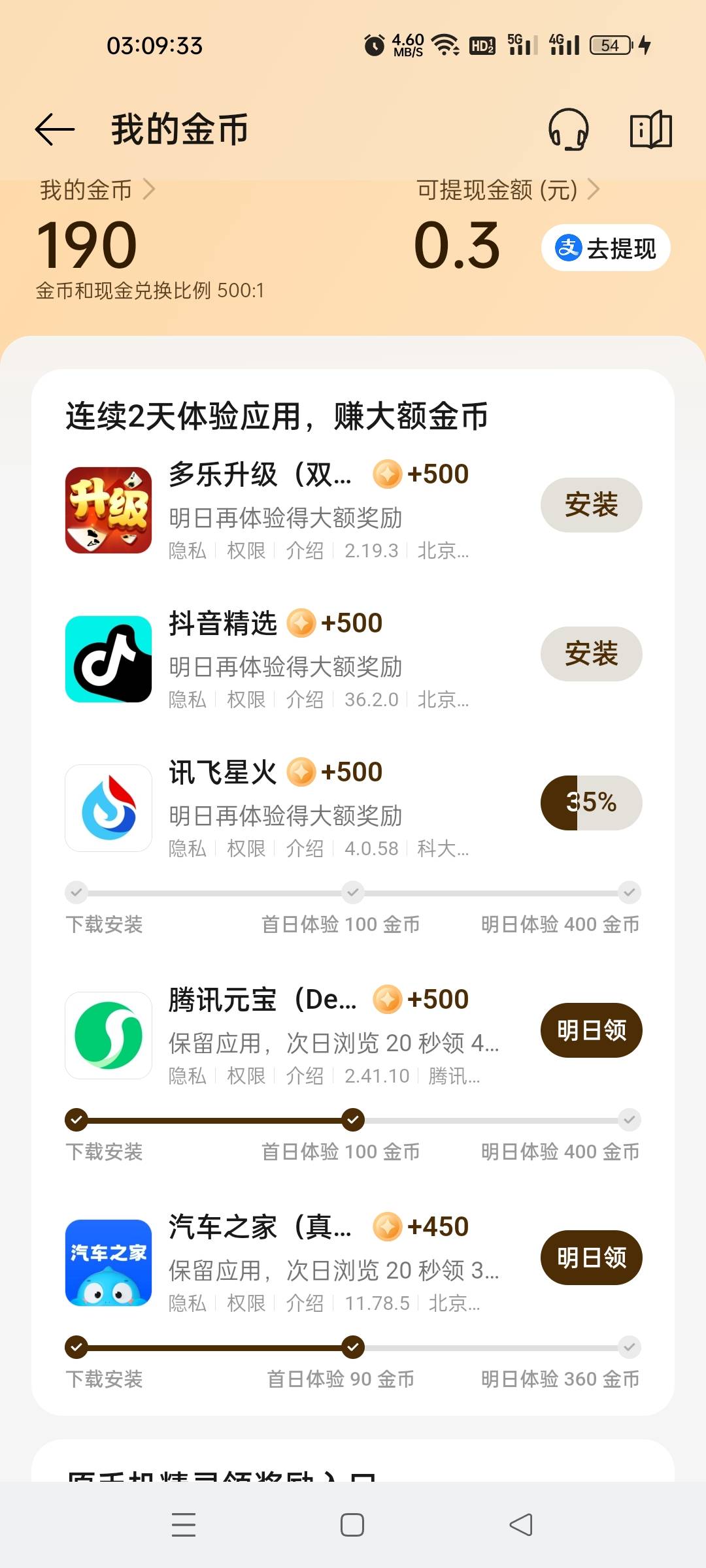 OPPO应用商店 点我的  体验2天，5毛
42 / 作者:黎先生！ / 