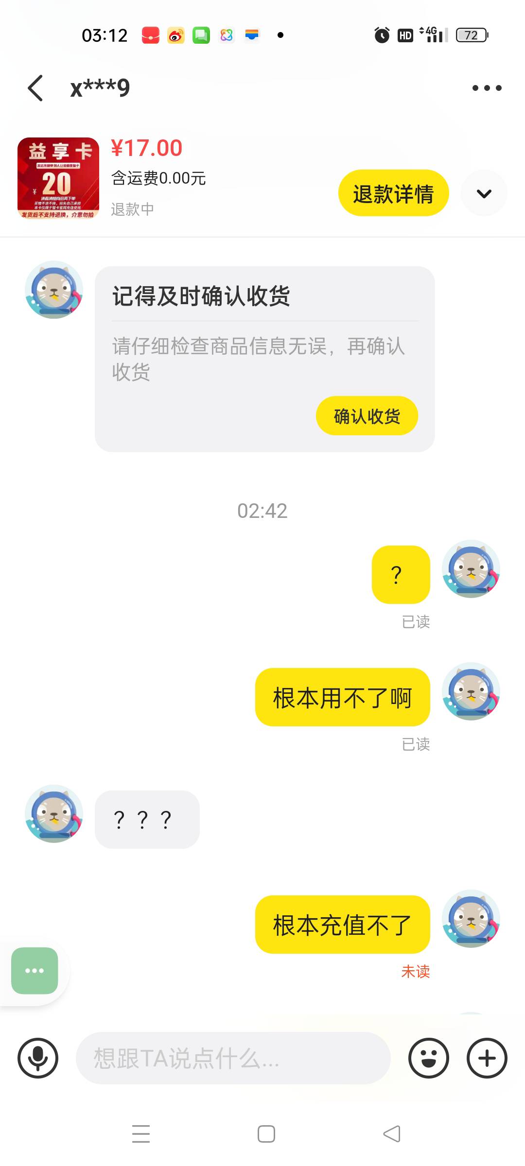 老哥们，在某鱼买的益享卡根本用不了，该怎么退款啊，估计卖家是个真逗，第一次遇到这6 / 作者:三哥卍 / 