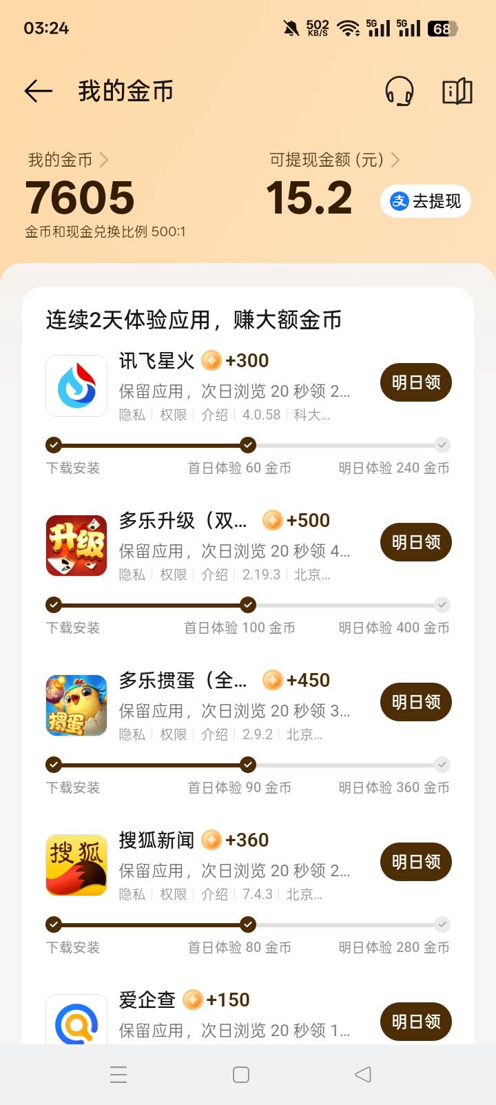 OPPO应用商店 点我的  体验2天，5毛
30 / 作者:会飞123 / 