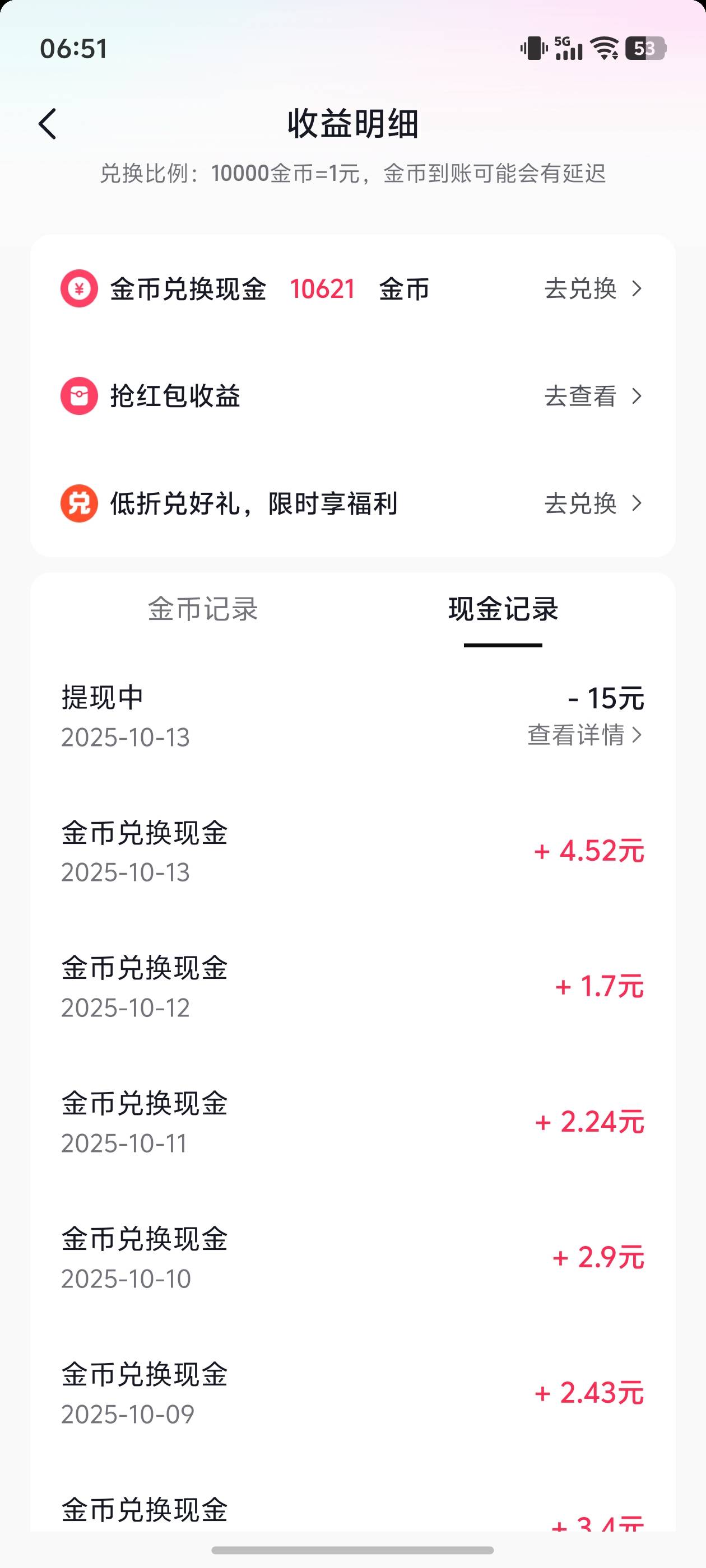 抖音极速提现多久到，饿晕了

10 / 作者:文迪. / 