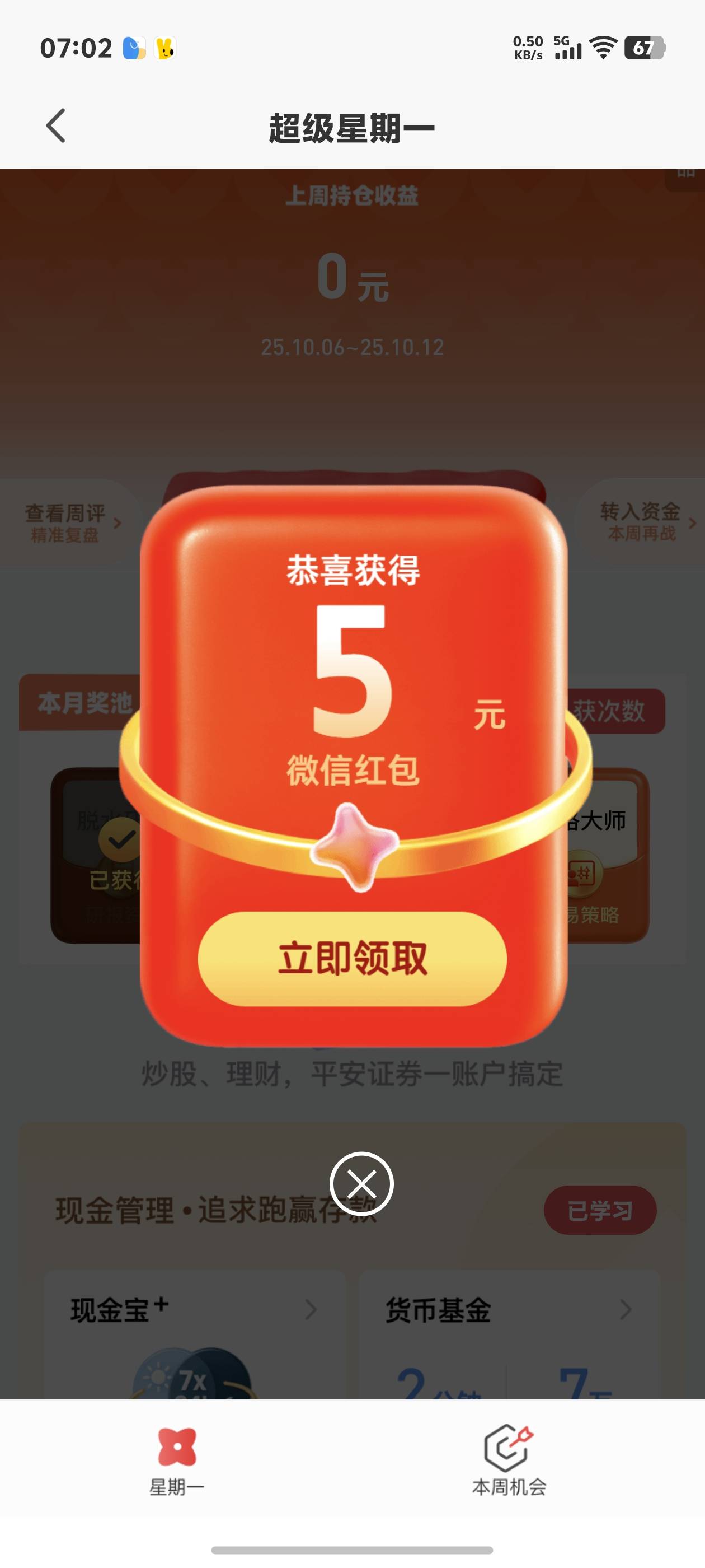 周一还有平安超级日，交通周周1毛

69 / 作者:中国龙佛吕布 / 