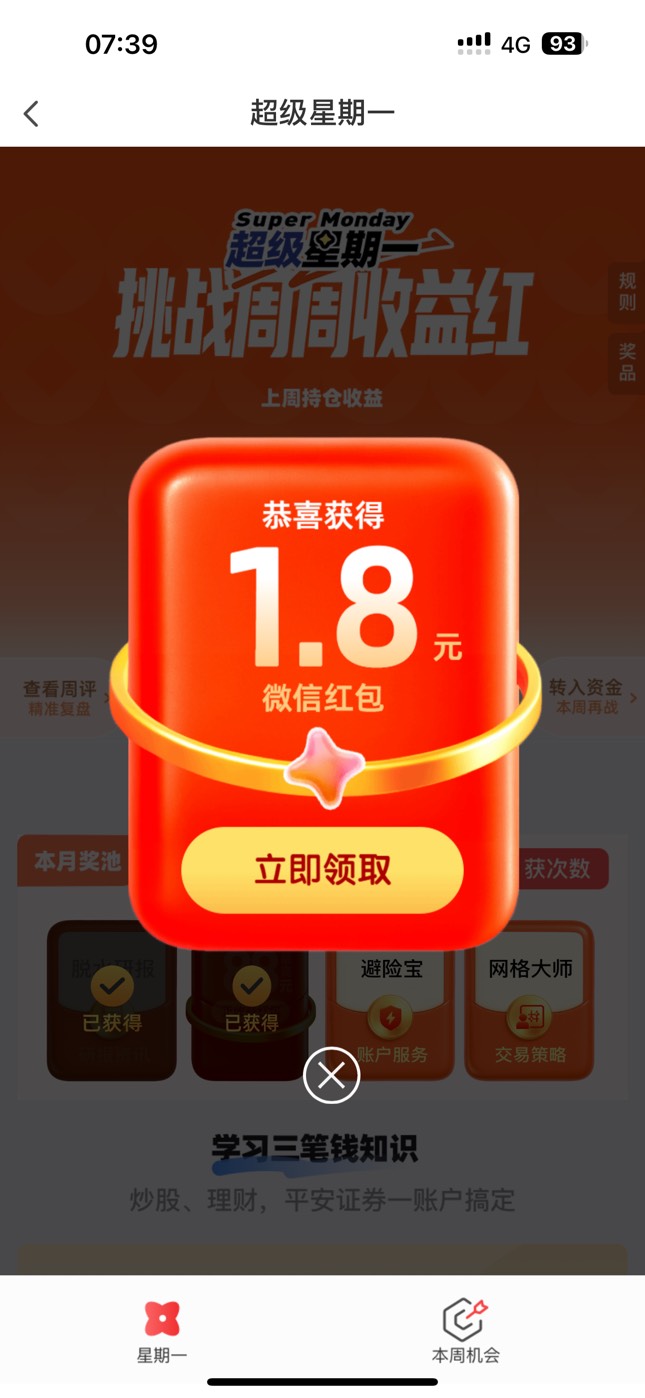 平安超级星期一低保破零

59 / 作者:憨憨憨憨今天吃 / 