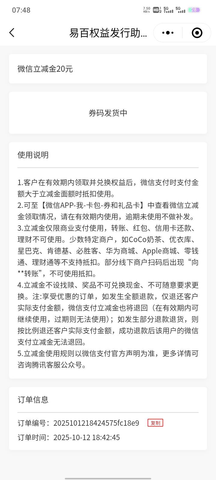 中信财富广场兑换的20立减金怎么一直发货中，这个什么时候才能到账

28 / 作者:依腾城 / 