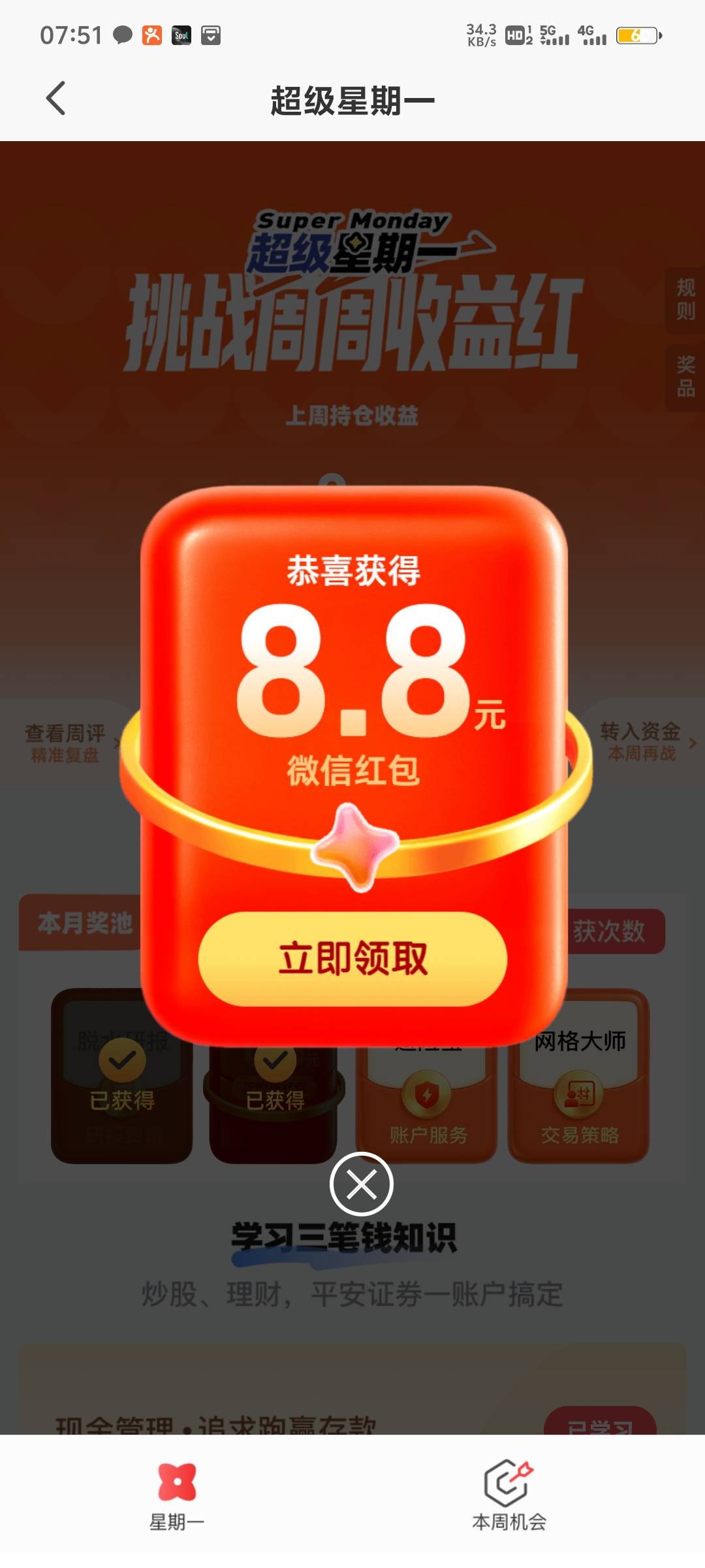 super星期一

8 / 作者:疯狂的橘子 / 