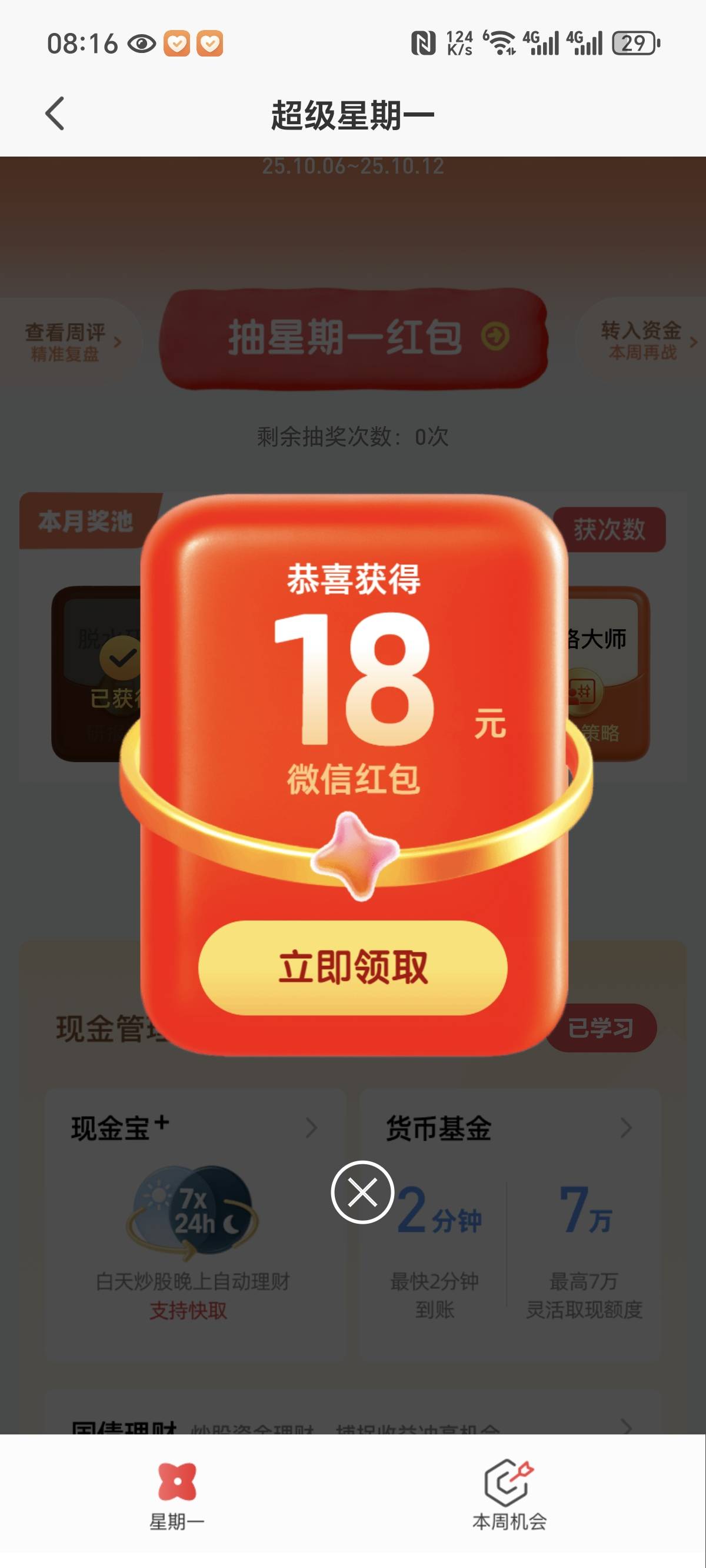 平安星期一，第一次中超过1.8，中信积分还抽了10毛，今天破0了

95 / 作者:花都2283 / 