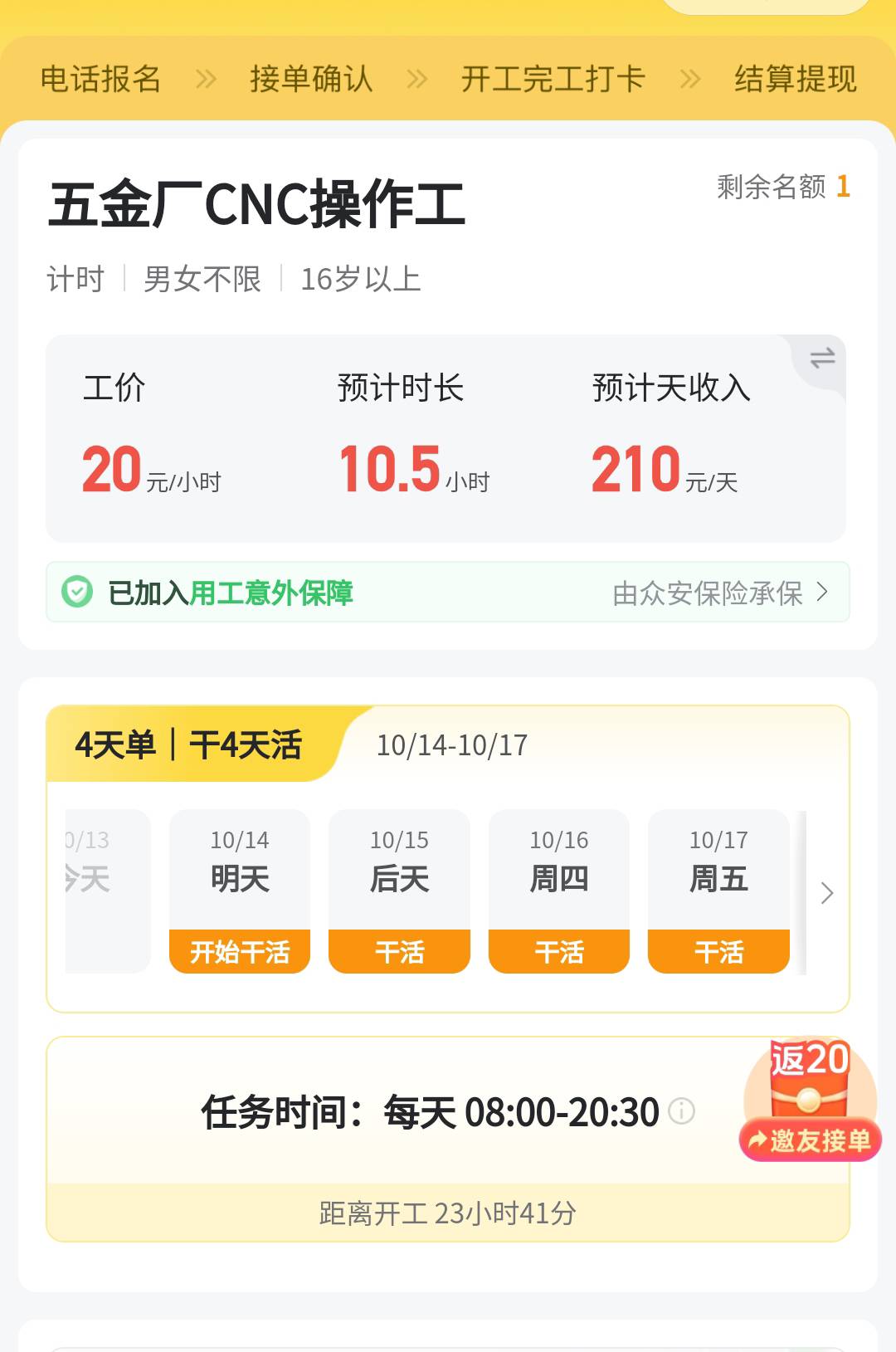 这快马日结靠谱吗？？

40 / 作者:卡农最长 / 