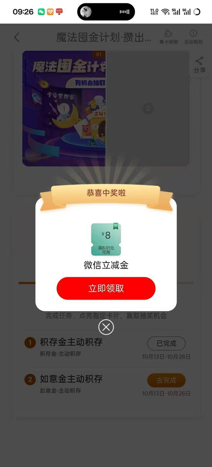 工行-享活动-魔法屯金 

75 / 作者:小0度 / 