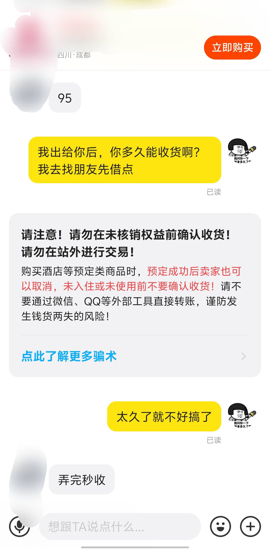 找到了一个买家95收，但身上只有400，差200多，怎么搞？有没老哥帮下，最多半小时搞定0 / 作者:年愁今夜未到乡 / 