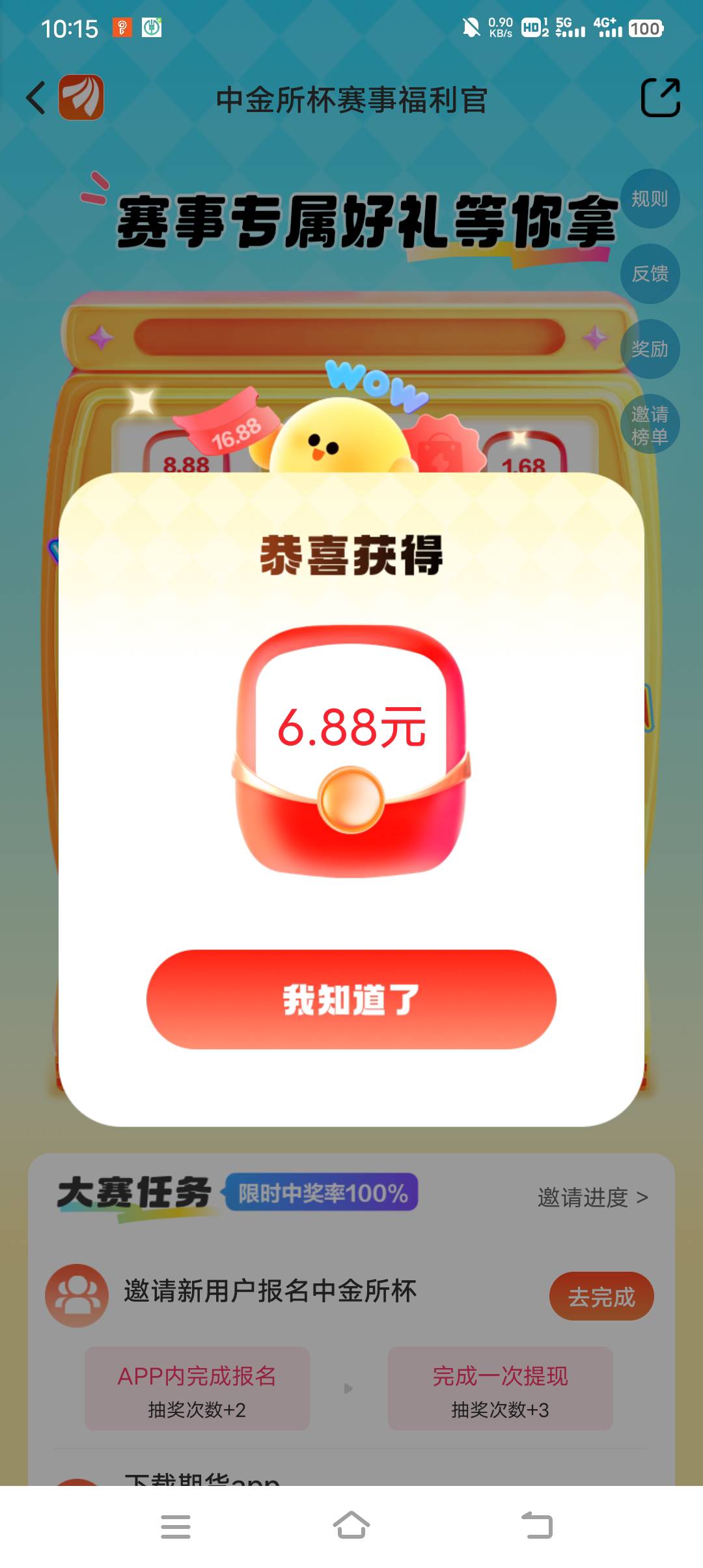第一次中超过1的

94 / 作者:暴富一千万. / 
