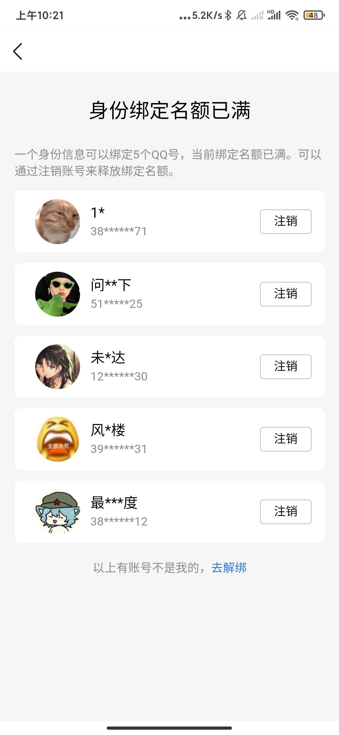 谁知道这种怎么查看完整Qq号啊

37 / 作者:孤影。 / 