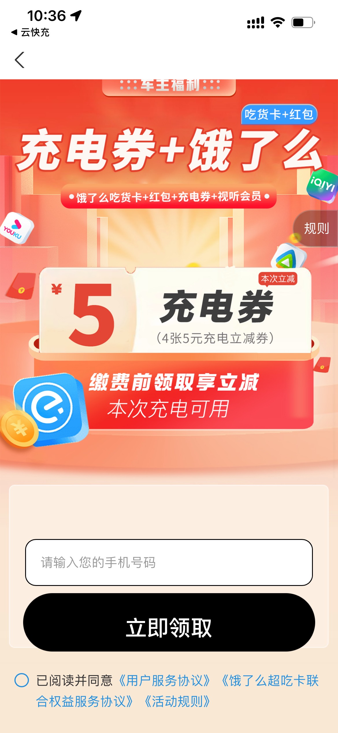 xx充电入口在这里，号码不多就领了去鱼帮别人充值，85折。

88 / 作者:不吃芹菜 / 