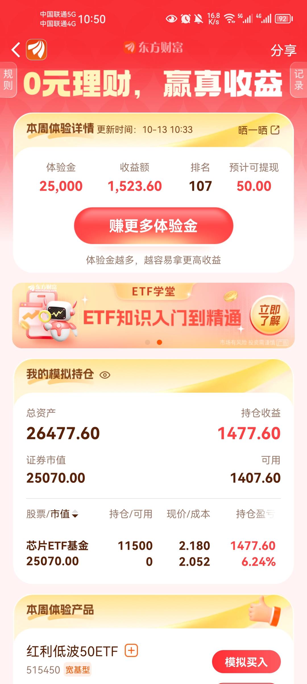 6个点了可惜体验金太少

86 / 作者:老哥想上岸！！ / 