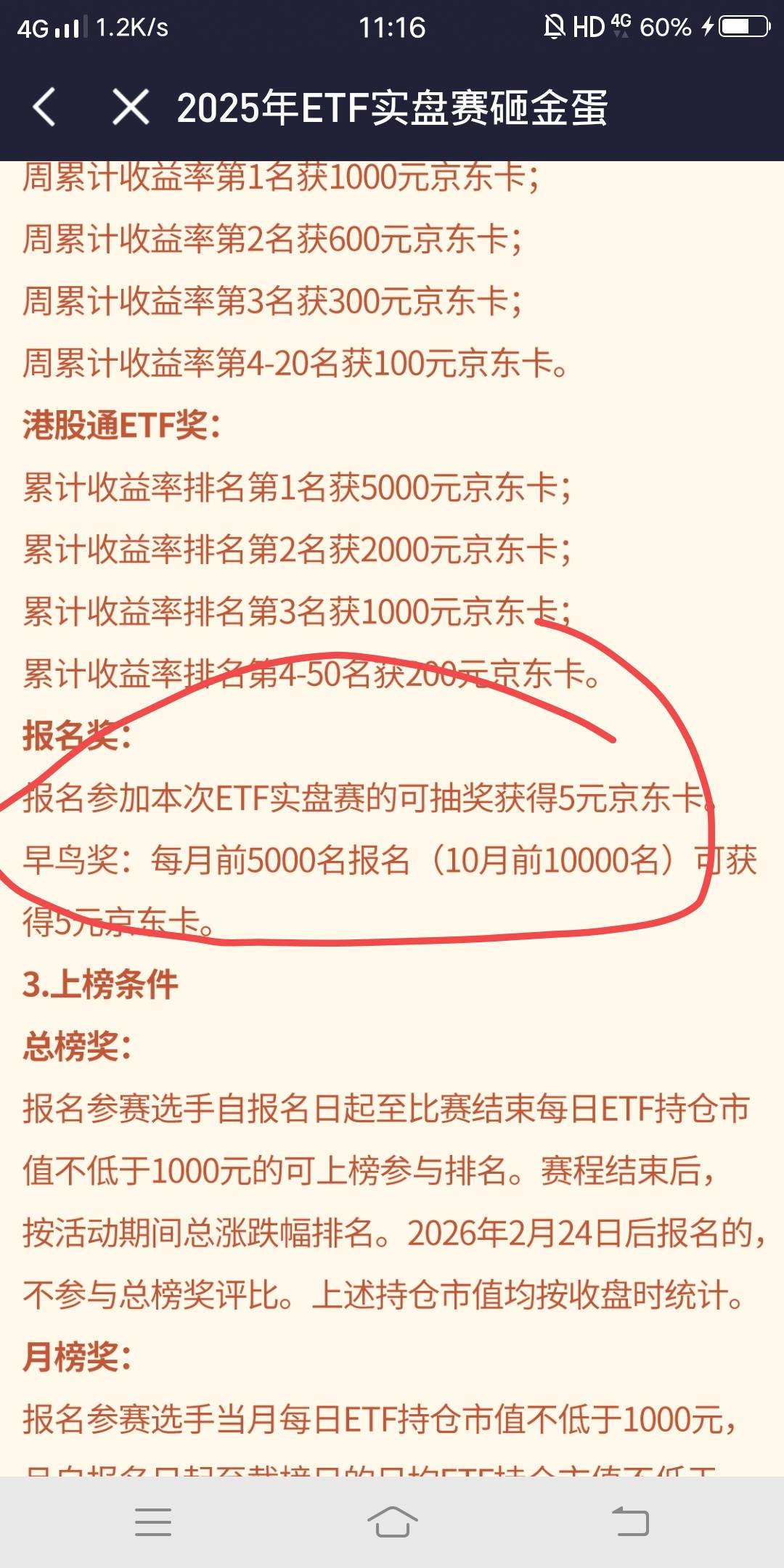 老哥发的 国泰海通君弘app 报名砸蛋确实有5e，应该人人，有资金账号的可以试试……

49 / 作者:嗯呢喃 / 