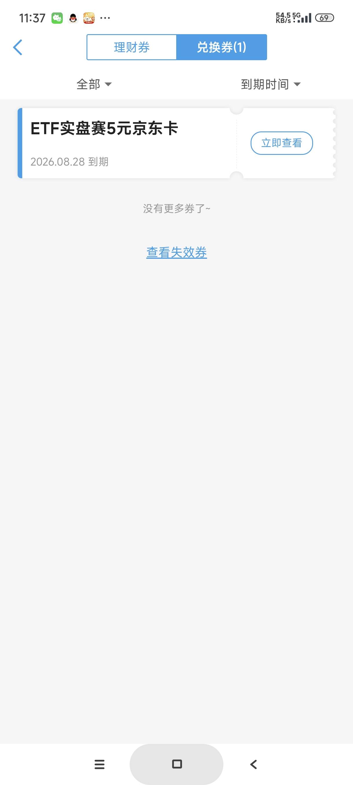 国泰海通君弘app，发现，有个横幅划几下。实盘赛进去报名，要资金号，抽奖中了5ek，不68 / 作者:富士山下147 / 