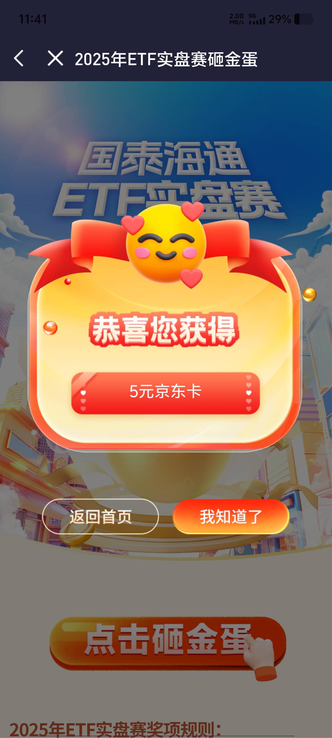原来海通的也能登录领啊，差点不要了


96 / 作者:黑色的海 / 