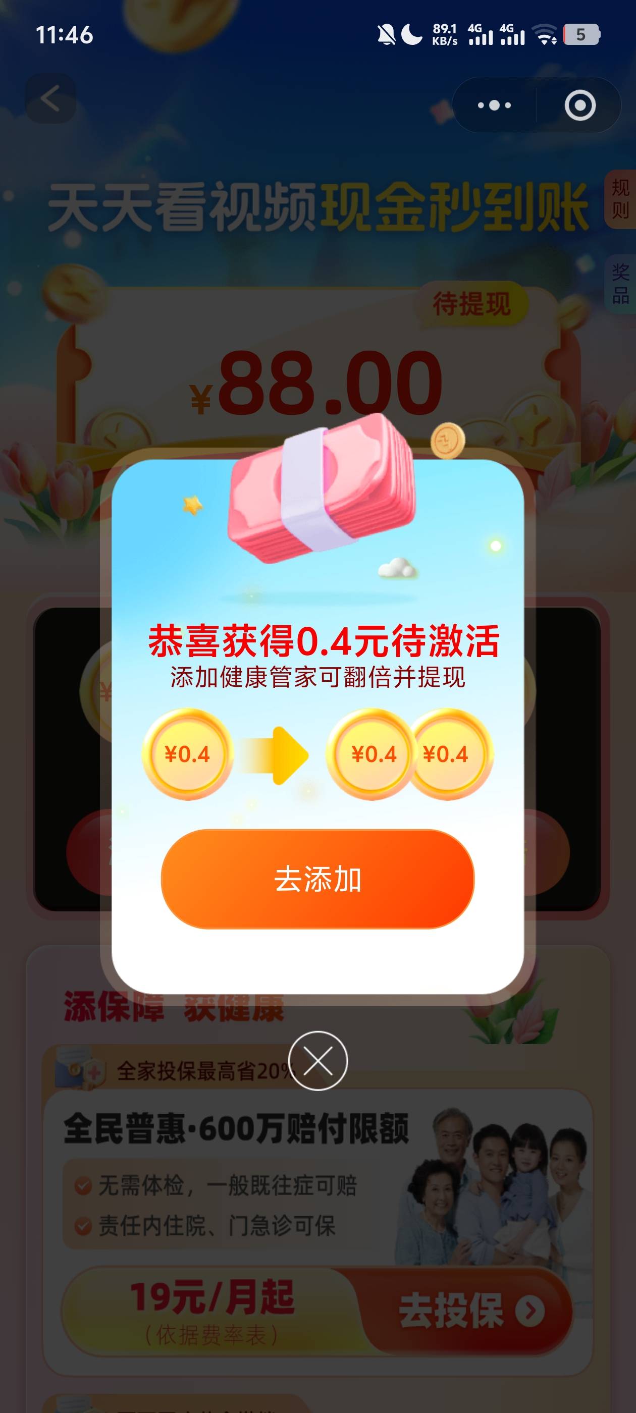 看15秒广告拿0.8  十五秒视频后弹窗显示添加健康管家微信打开#小程序://众安健康/42aU82 / 作者:阳什么阳 / 