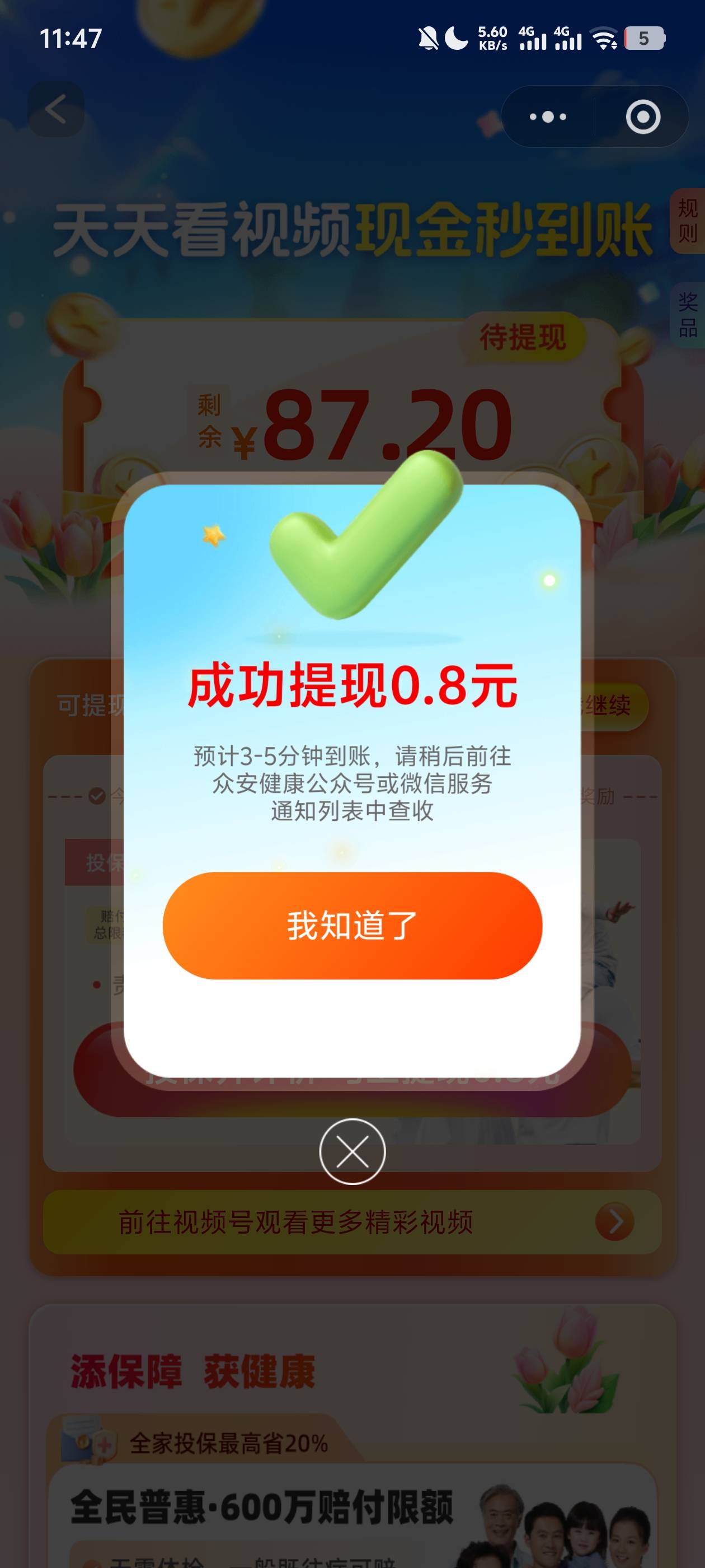 看15秒广告拿0.8  十五秒视频后弹窗显示添加健康管家微信打开#小程序://众安健康/42aU79 / 作者:阳什么阳 / 