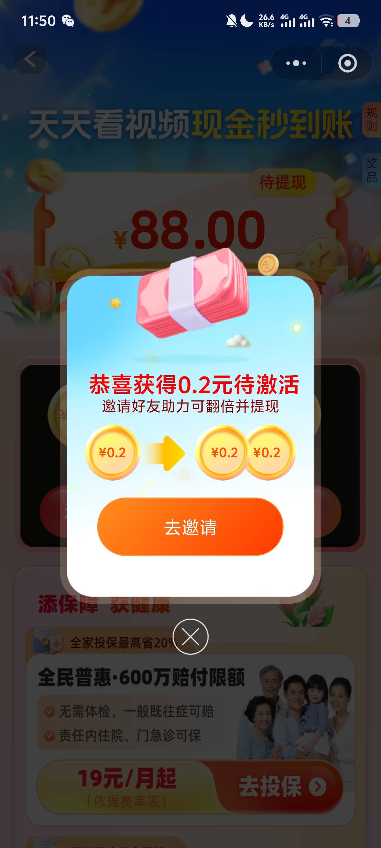 看15秒广告拿0.8  十五秒视频后弹窗显示添加健康管家微信打开#小程序://众安健康/42aU38 / 作者:阳什么阳 / 