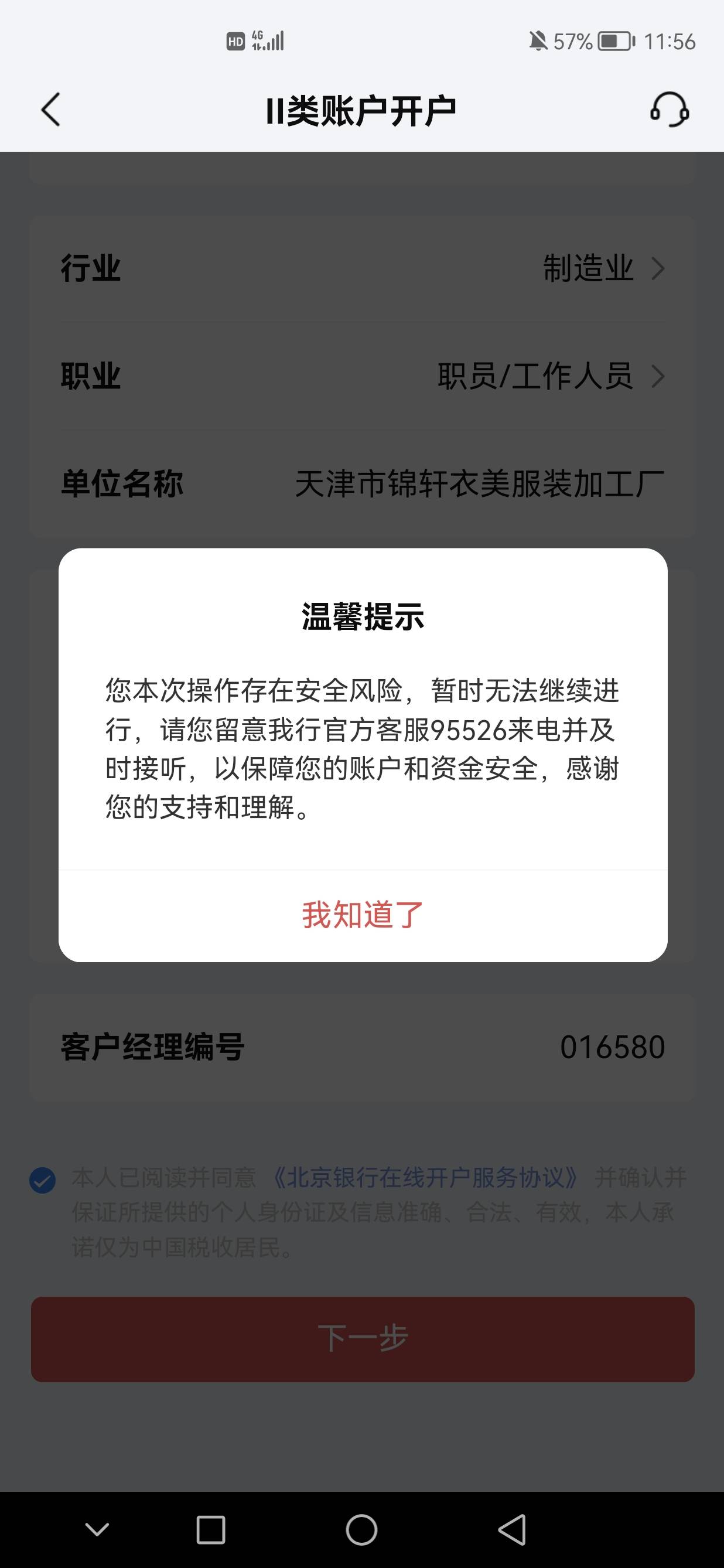 北京银行注销2次就风险了，是不是废了

62 / 作者:xjc / 