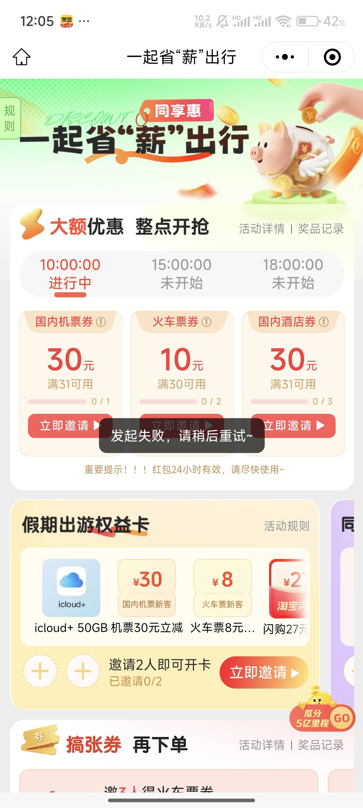 住酒店的哥们同程每天3个助力领同程酒店31减30优惠劵，比在雨上买实惠多了
83 / 作者:梦留痕 / 