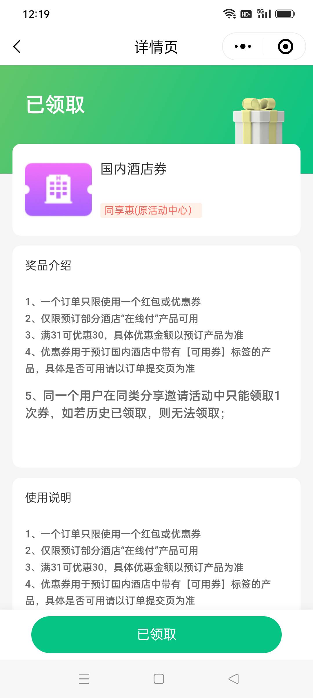 感谢老哥分享同程，需要的自己去弄吧，自己弄小号点就好了三个助力就完事了


17 / 作者:iyz2 / 