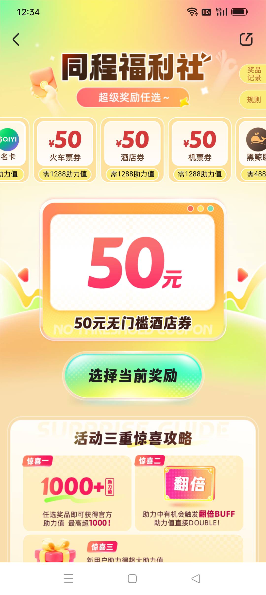 同程酒店51-50这个活动有老哥尝试过吗？需要多少人头？鱼上那些30代刷的真有点黑

50 / 作者:iyz2 / 