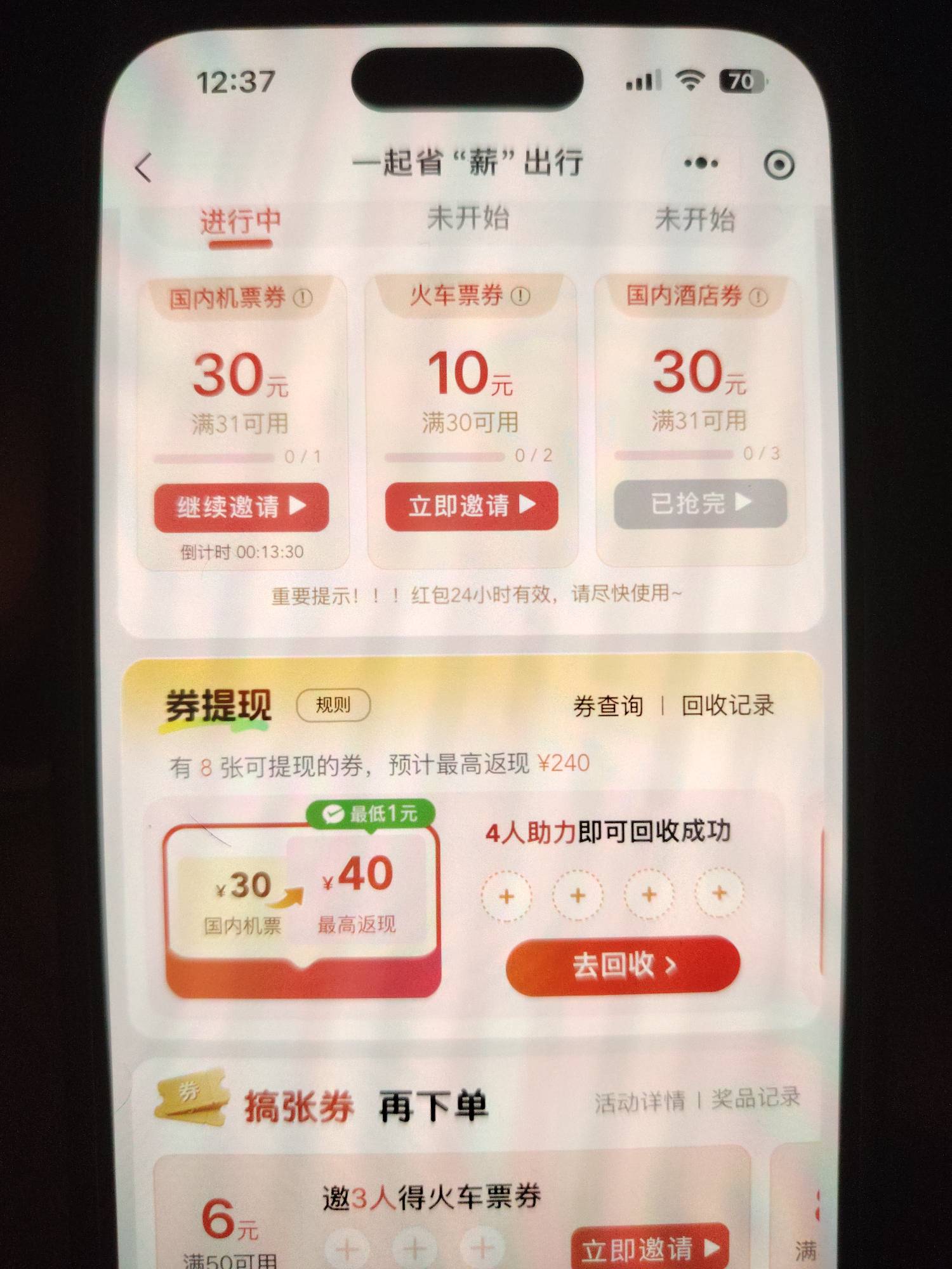 感谢老哥分享同程，需要的自己去弄吧，自己弄小号点就好了三个助力就完事了


65 / 作者:觉得好的 / 