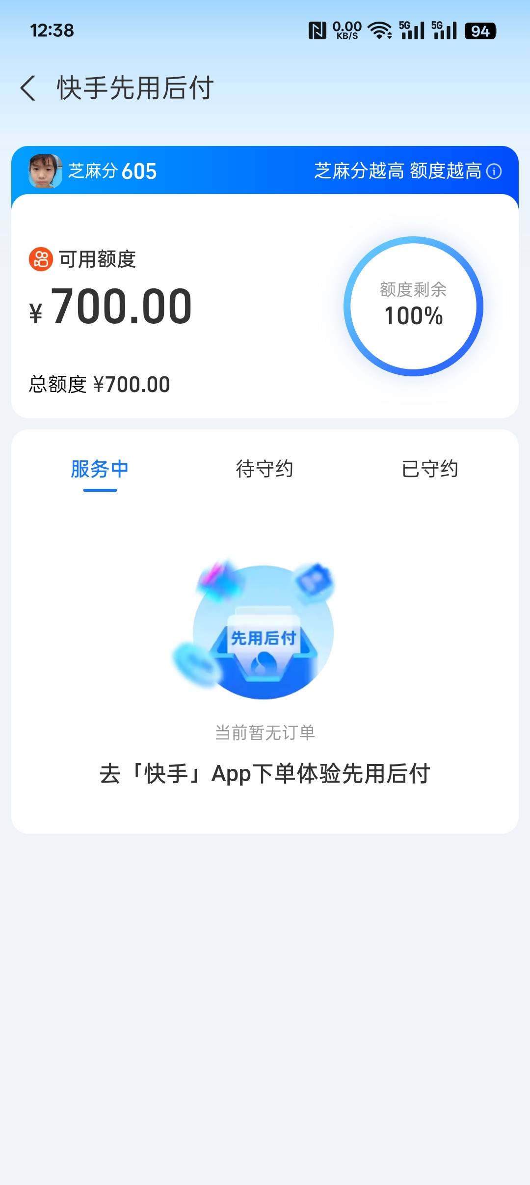 这个快手先用后付能T出来吗？

68 / 作者:无聊一天 / 