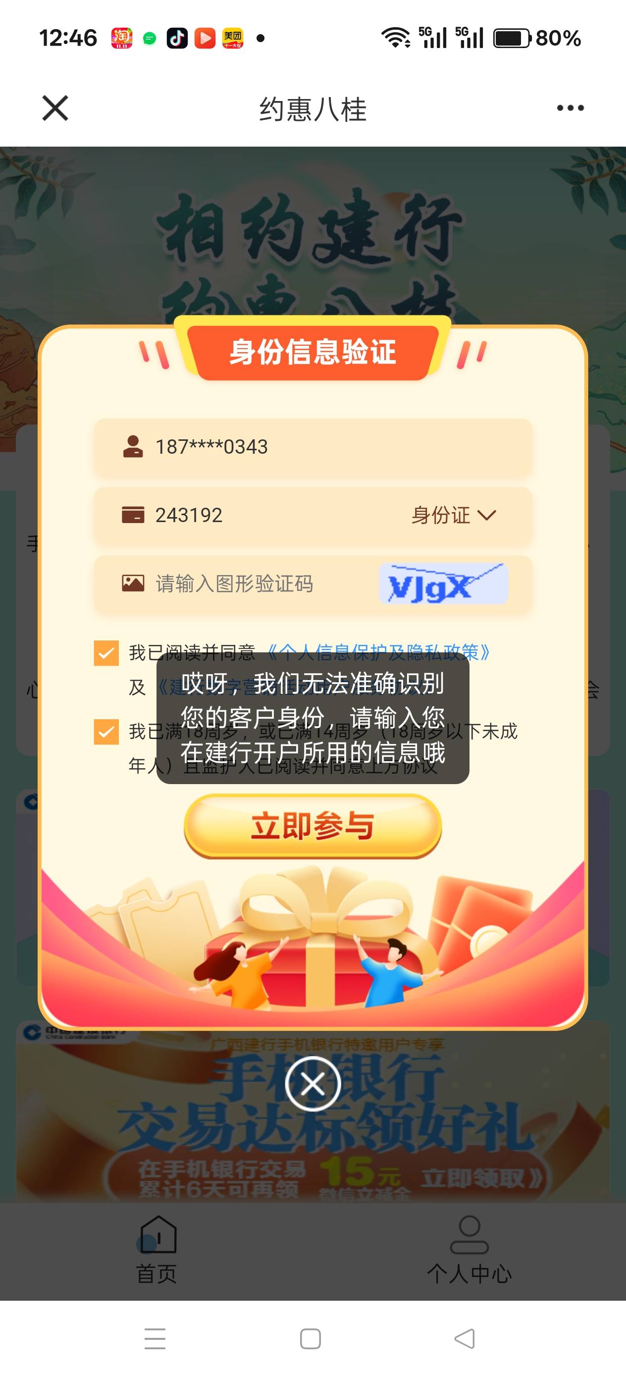 老哥们这是什么情况，开的e账户了参与活动无法识别信息

34 / 作者:南夏有木 / 