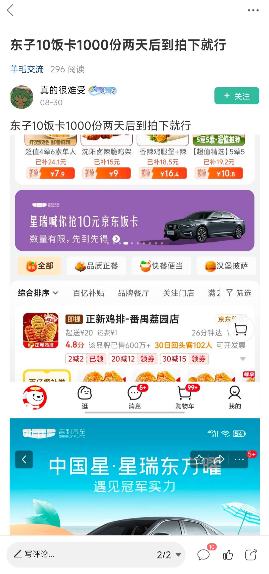 8月底的10京东饭卡到账了兄弟们

85 / 作者:sumeru / 