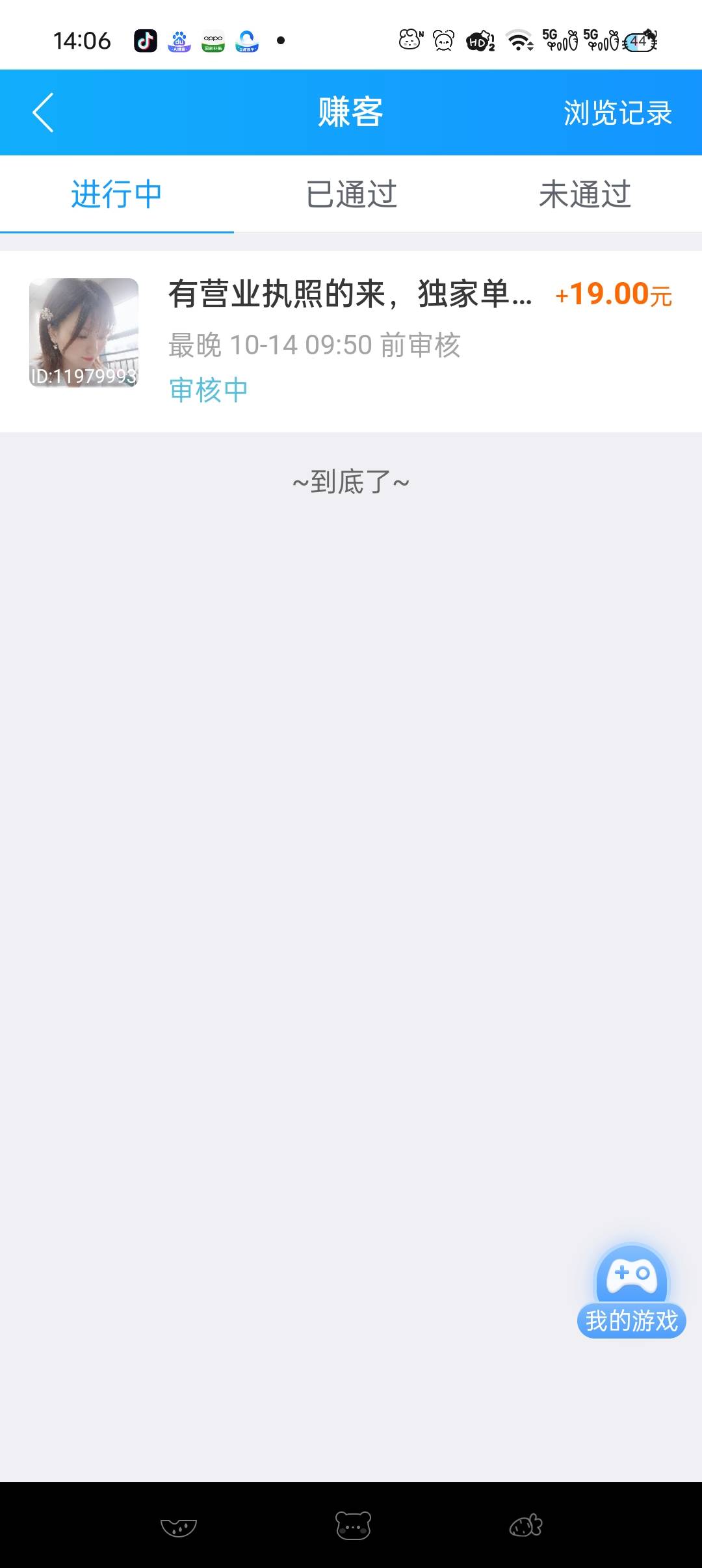 好紧张老哥们，还有一天，是不是就要被拒绝并且举报你了？我证据截图录屏都保存好了，42 / 作者:五指袜 / 