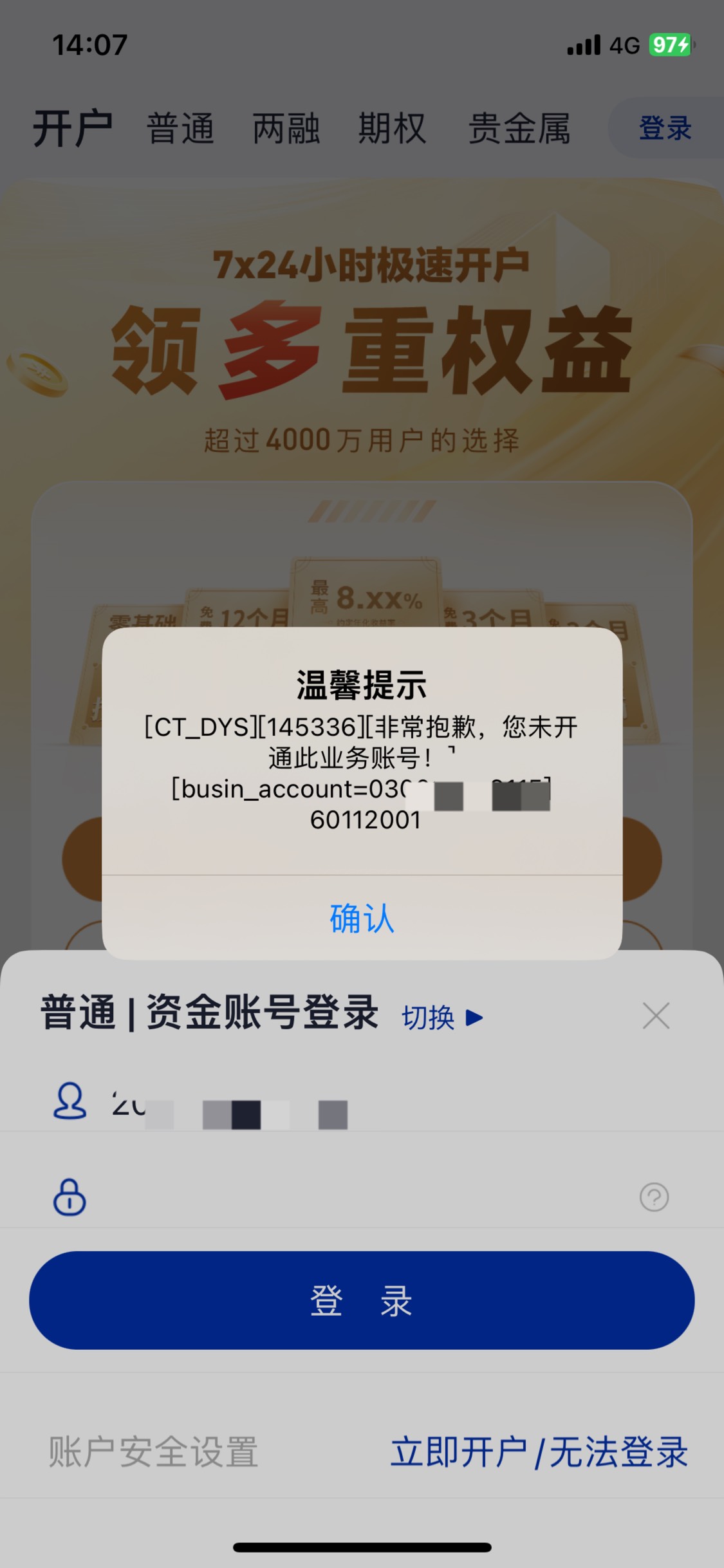 国泰海通资金账号显示未开通此业务怎么回事 我用绑定银行手机银行查出来的资金账号 也33 / 作者:东南亚第一猛男 / 