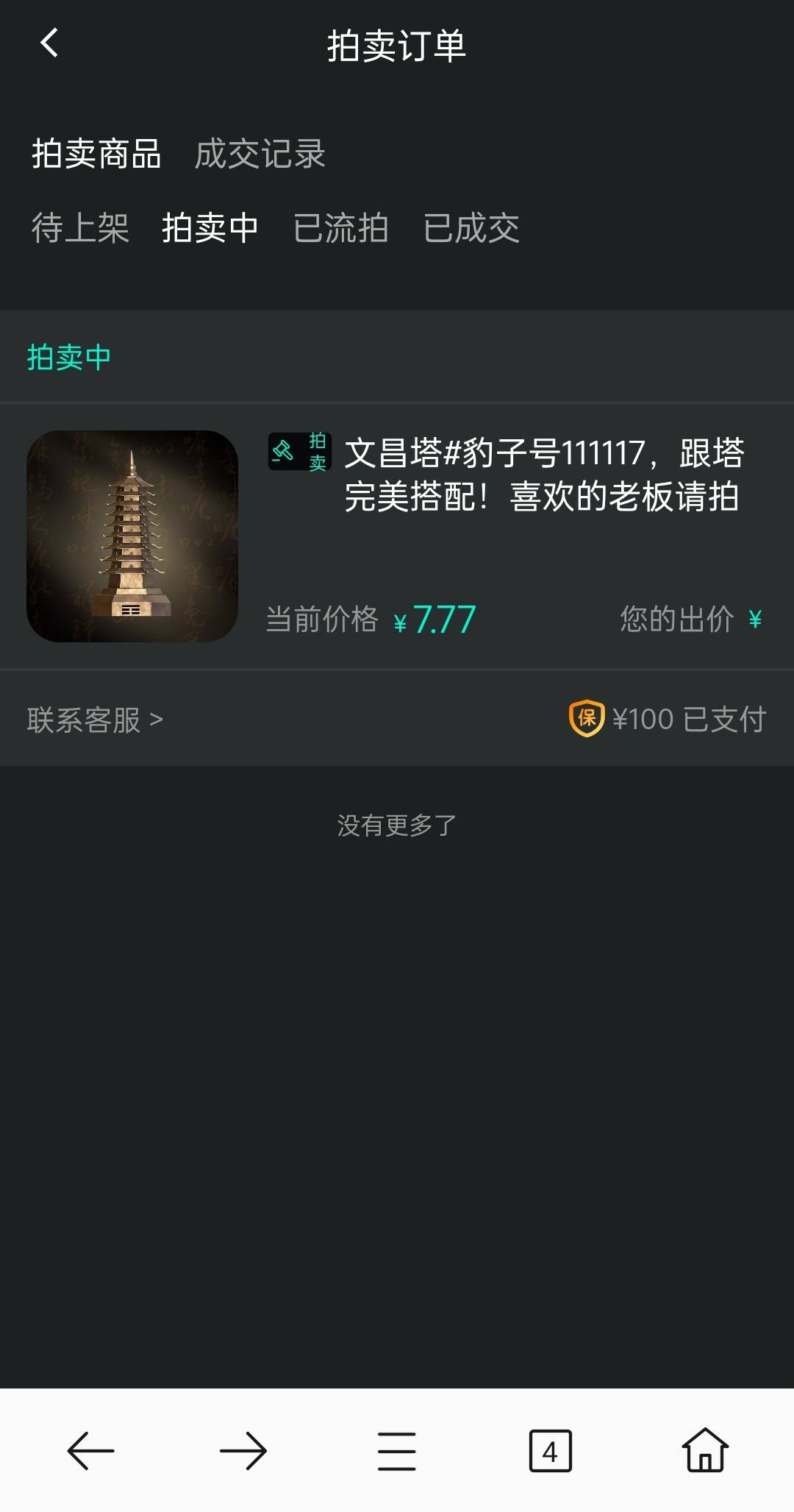 数藏真的拉了，专门充了100毛保证金，不会连30毛都拍卖不到吧。。。

37 / 作者:雅俗共赏2021 / 
