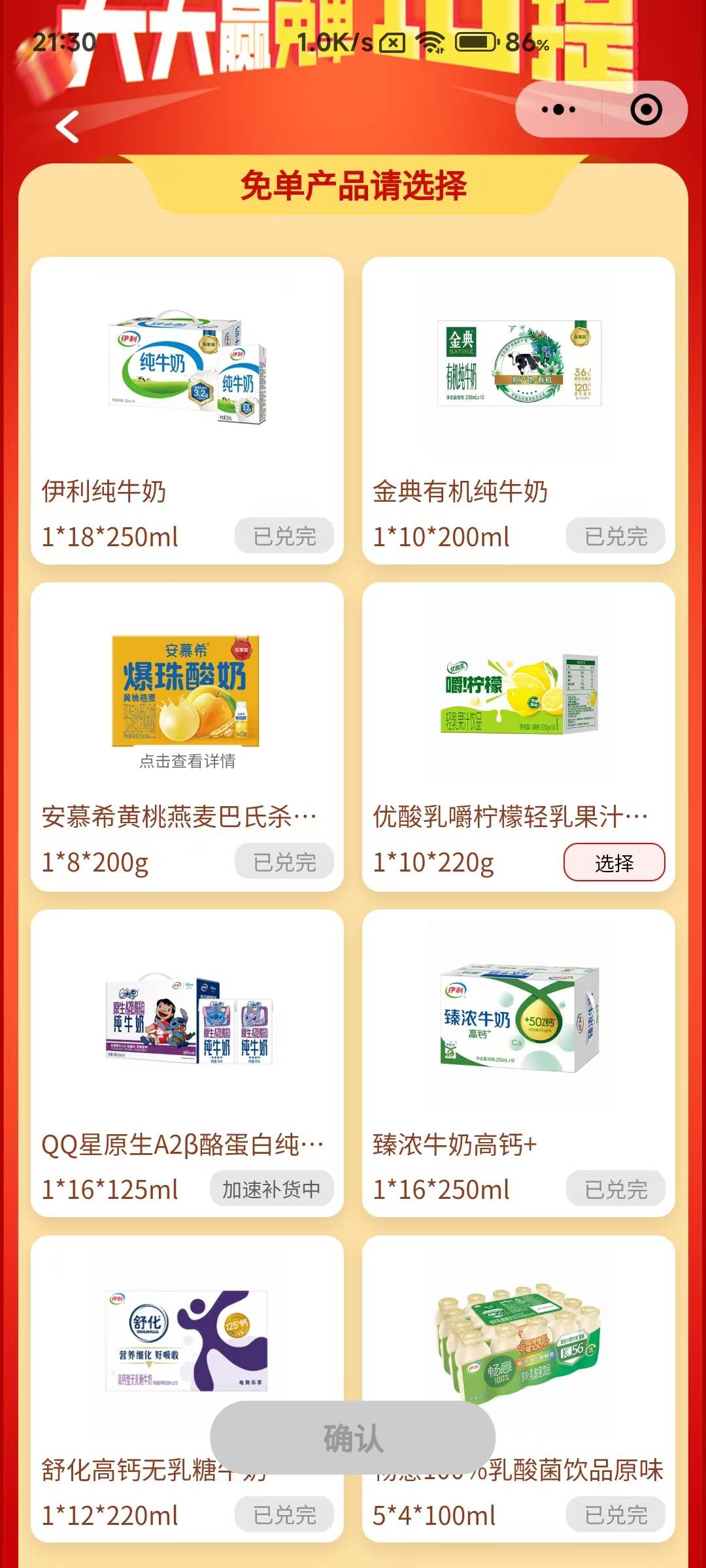 伊利免单还会补货吗

98 / 作者:陈陈a / 