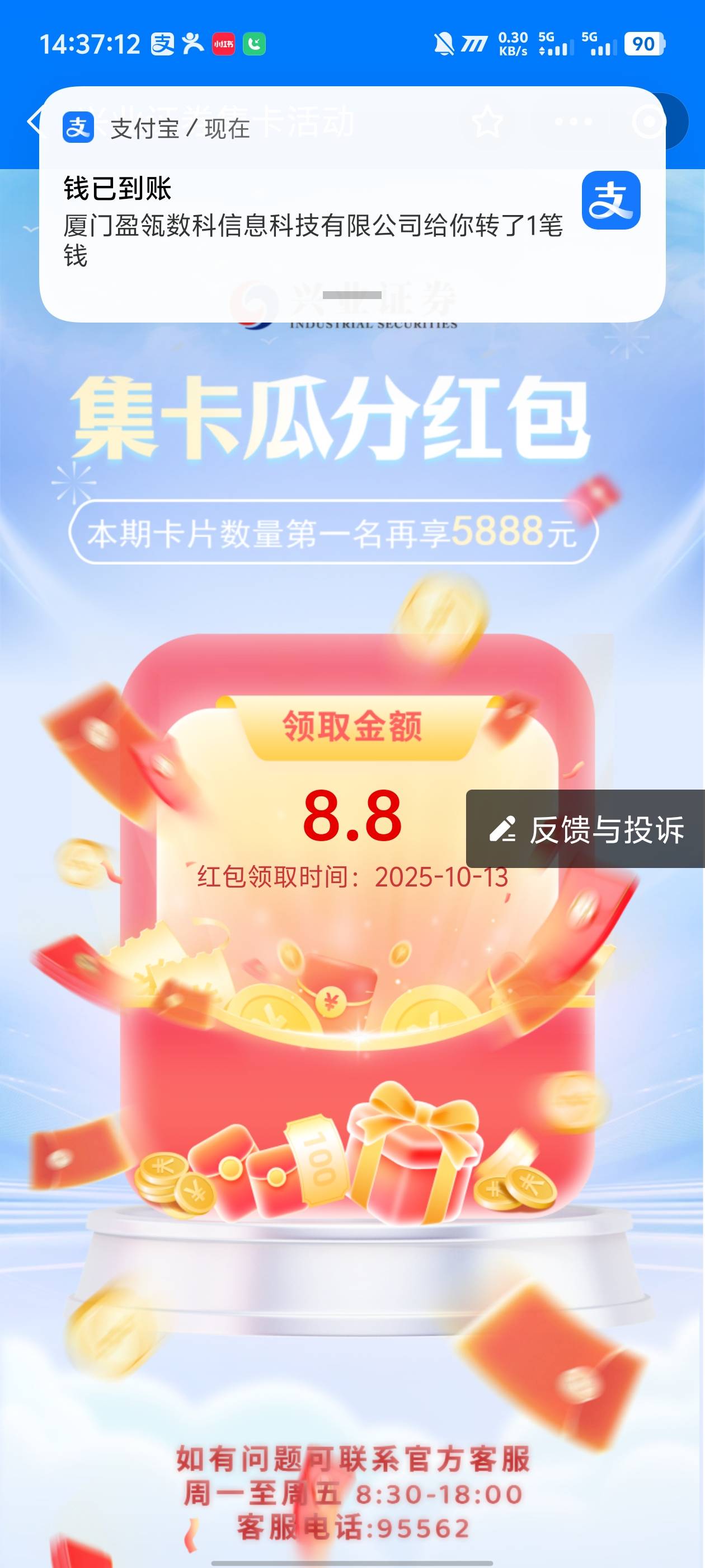 兴业这8.8也太容易了，那些浏览任务点一下卡就齐了


12 / 作者:卡农咚咚 / 