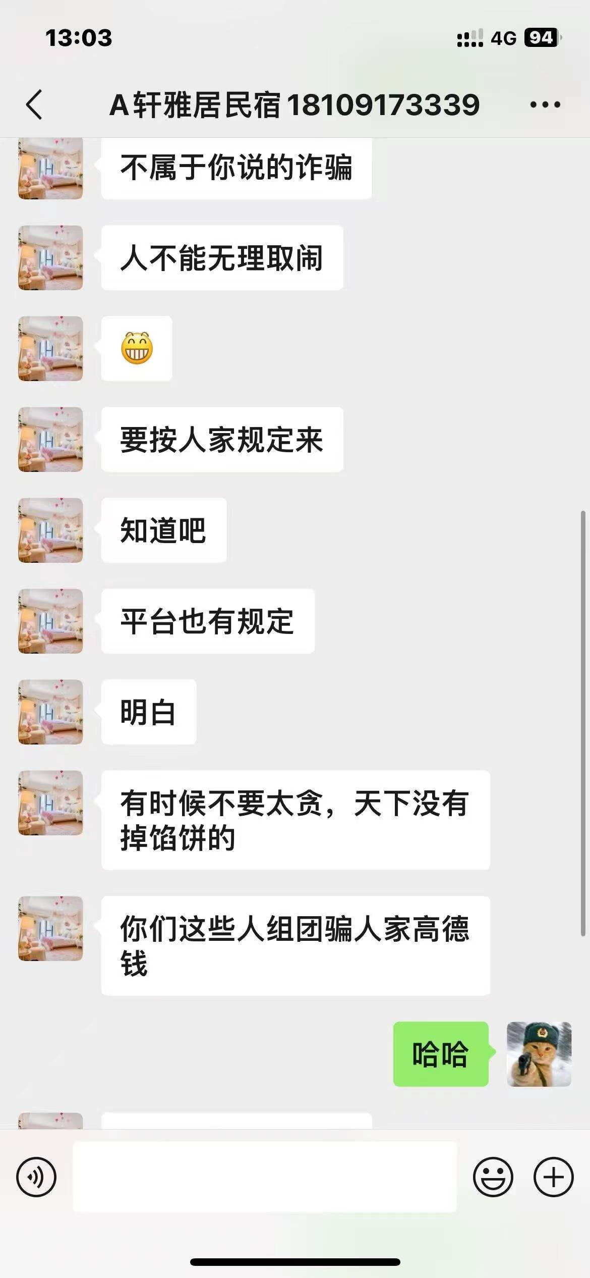 老哥们出大事了，这家酒店不返款

15 / 作者:赚钱点女模 / 