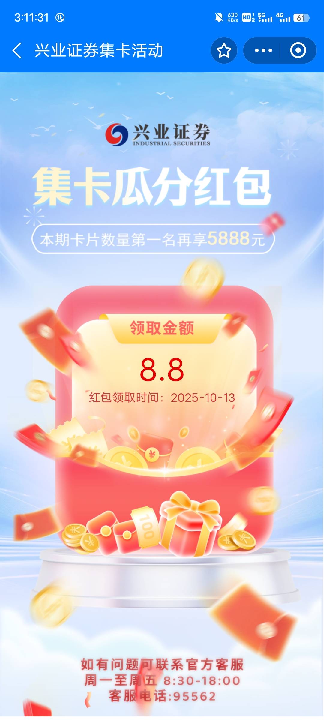 兴业确实有，全部任务做完刚好抽到最后一张

76 / 作者:等到烟火清凉ww / 