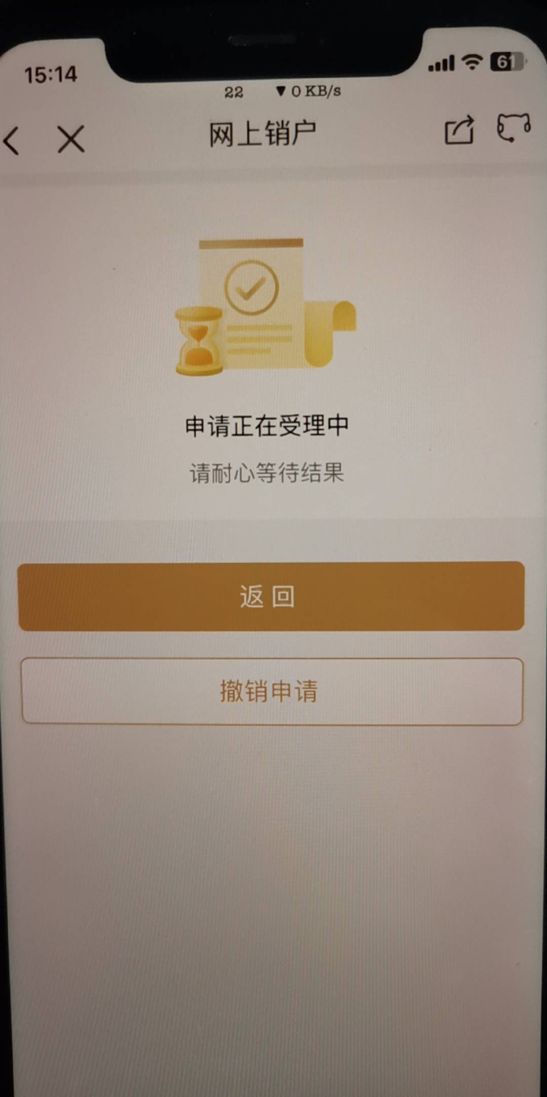 直接注销啊，lj 兴业

36 / 作者:清晨入古寺 / 