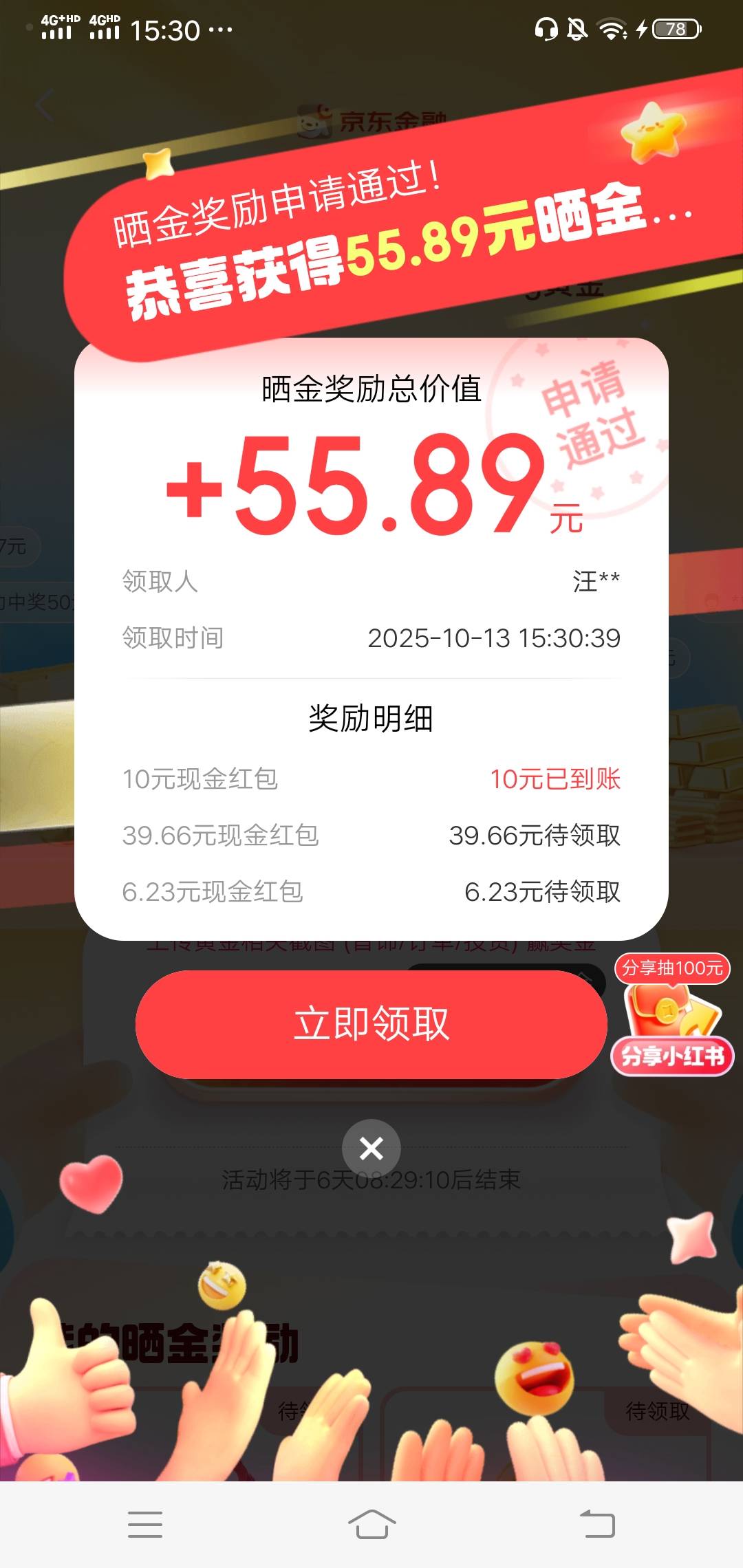 之前都是几毛  通过了？10块  京东金融搜晒金得金有红包

59 / 作者:wang656788 / 