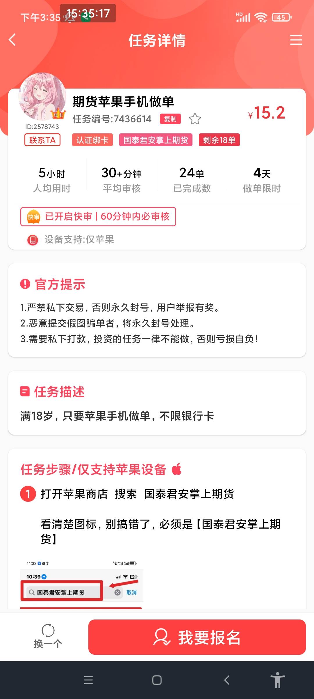 只有这里有任务，不过就15块？
0 / 作者:花花小和尚 / 