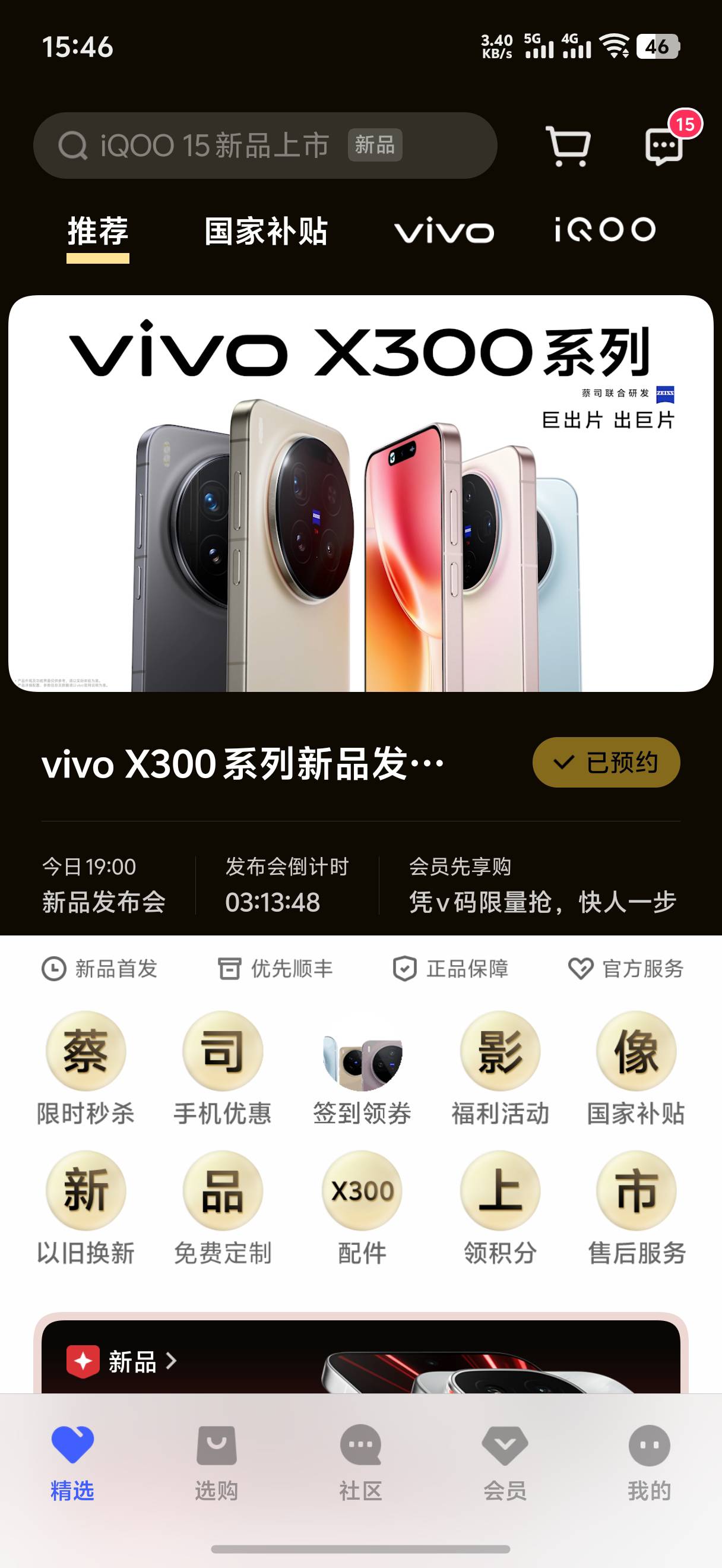 做等换新机

61 / 作者:藝社 / 