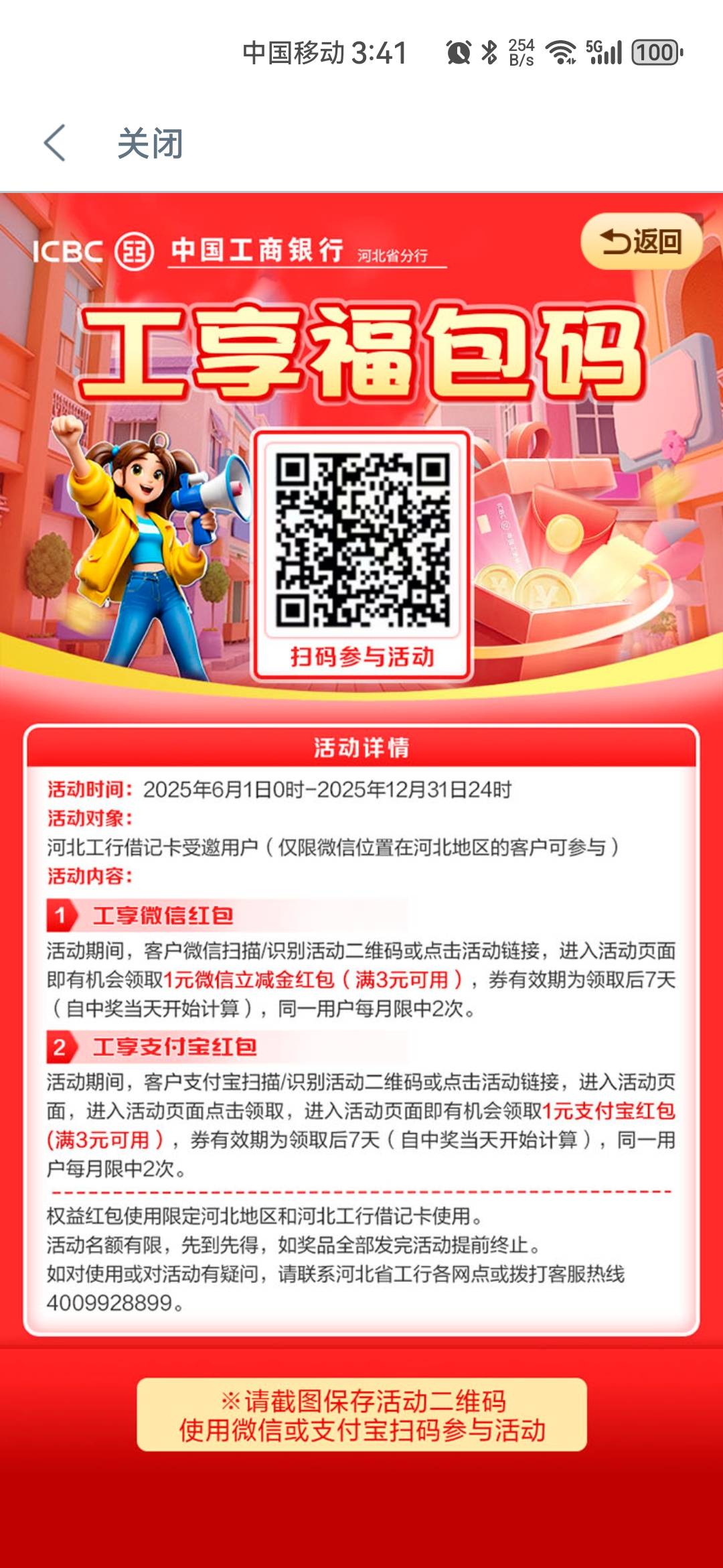 工商扫码领取立减金

23 / 作者:阿里路亚: / 