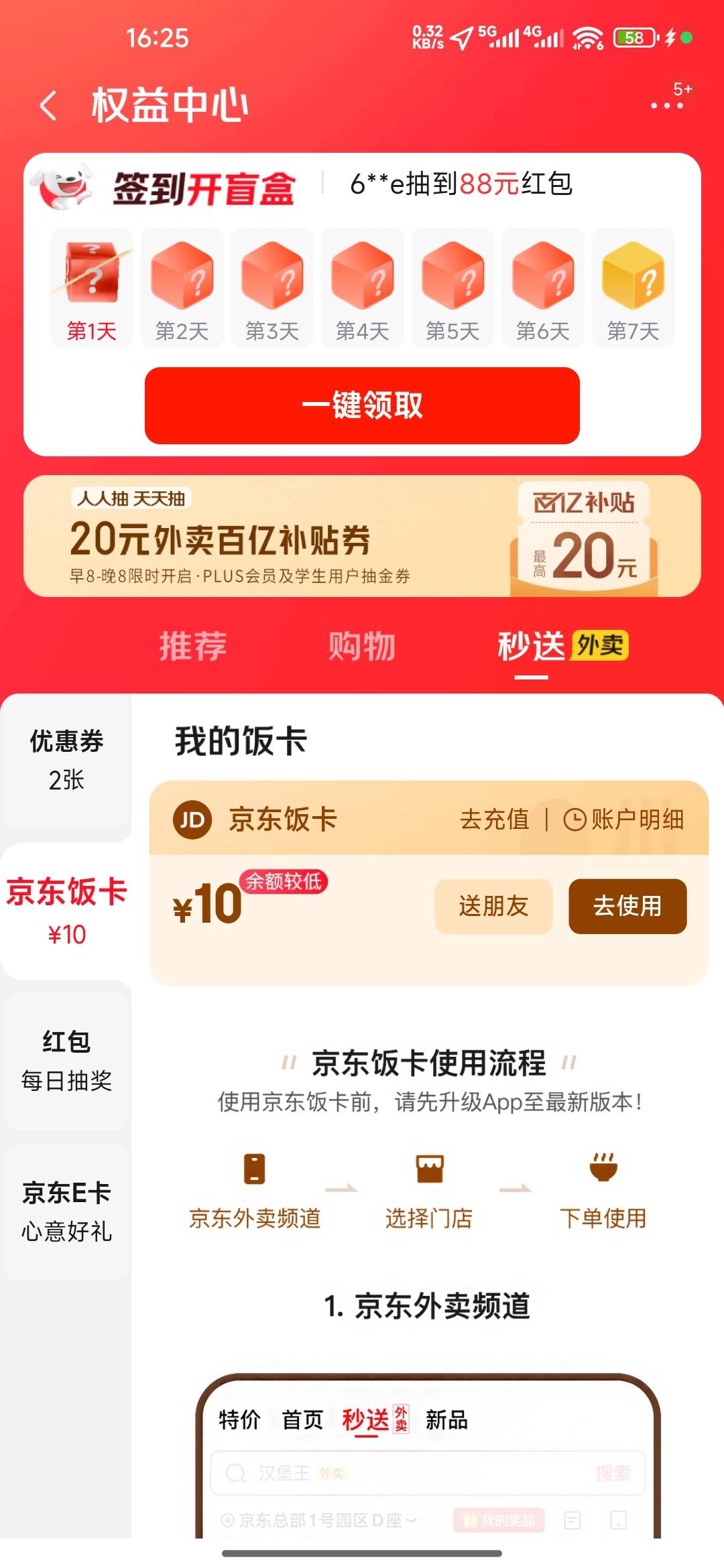 上次京东留资的饭卡到了乱填到两张10美滋滋



18 / 作者:成功叽叽咕咕 / 