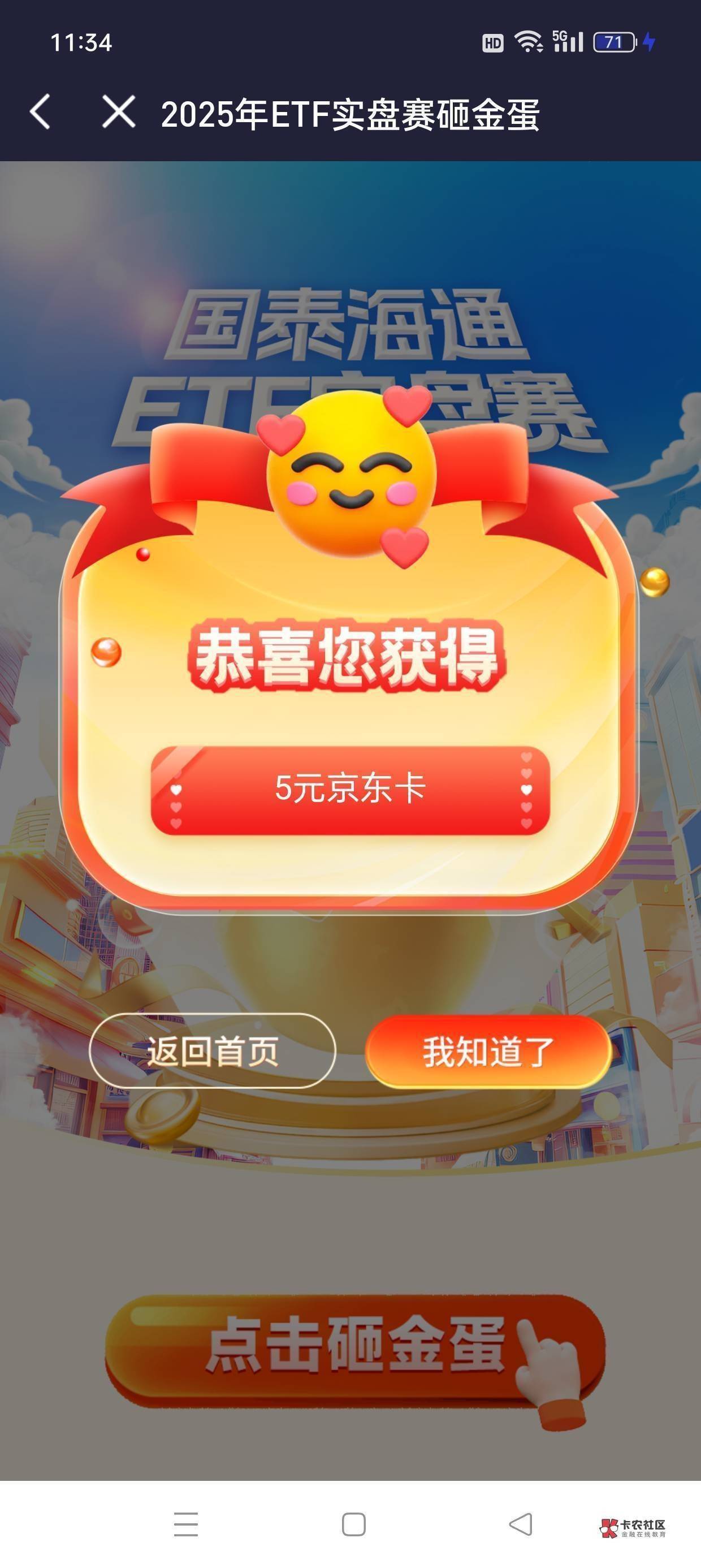 告诉老哥们技巧怎么打螺丝？海通证券账户，首先，这个证券账户他绑定可以无限绑定账户85 / 作者:东莞宵边大神 / 