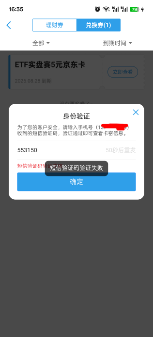 老哥们，我海通APP改了手机号，国泰APP领e卡提示验证码失败，是不是我要改回来？

97 / 作者:玩了个蛋 / 